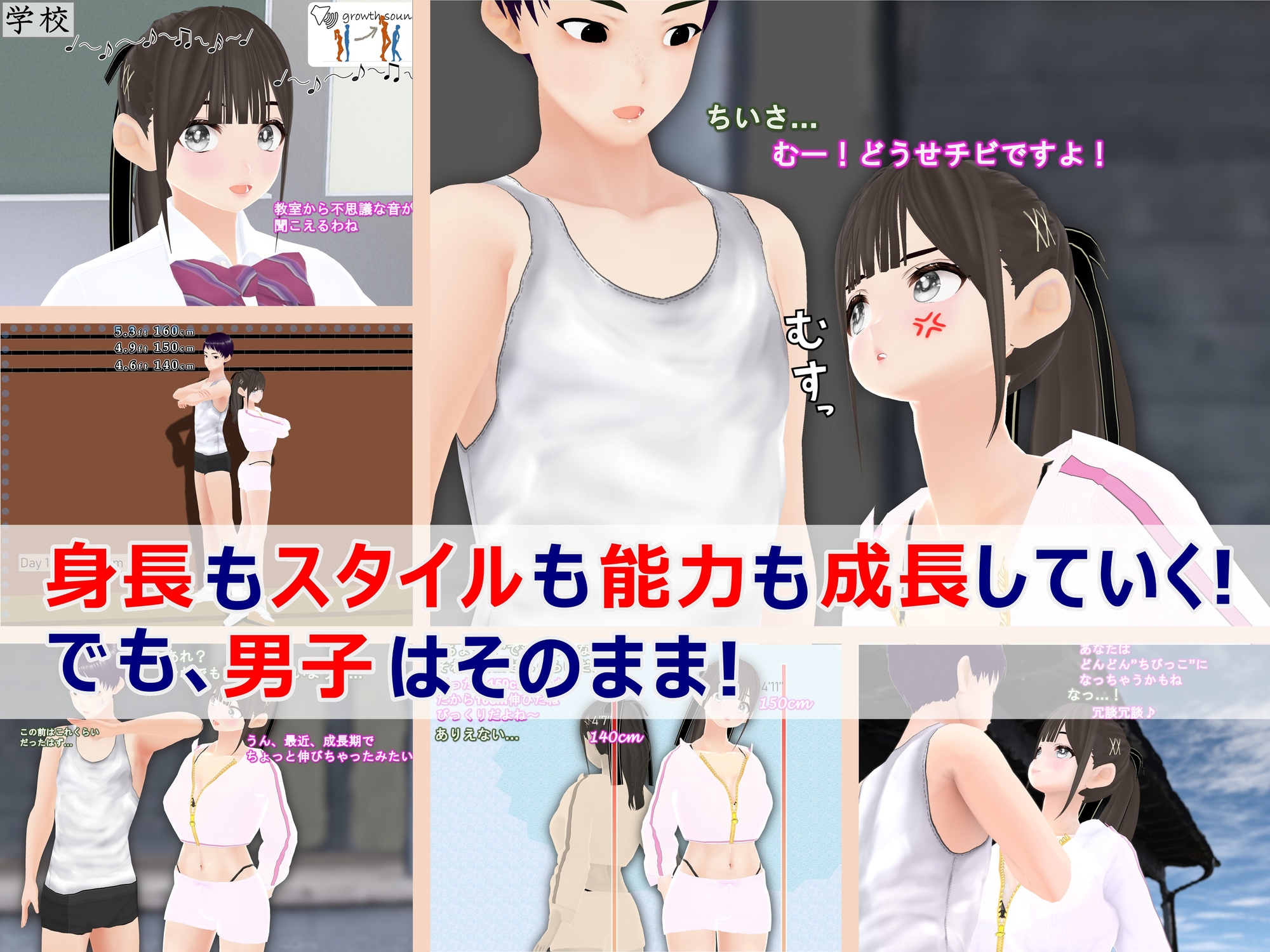 女子だけ成長 男子を追い抜く 成長音～夏休み編～