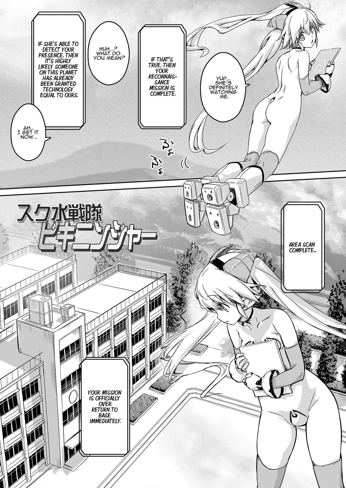 【英語版】スク水戦隊ビキニンジャーR vol.01