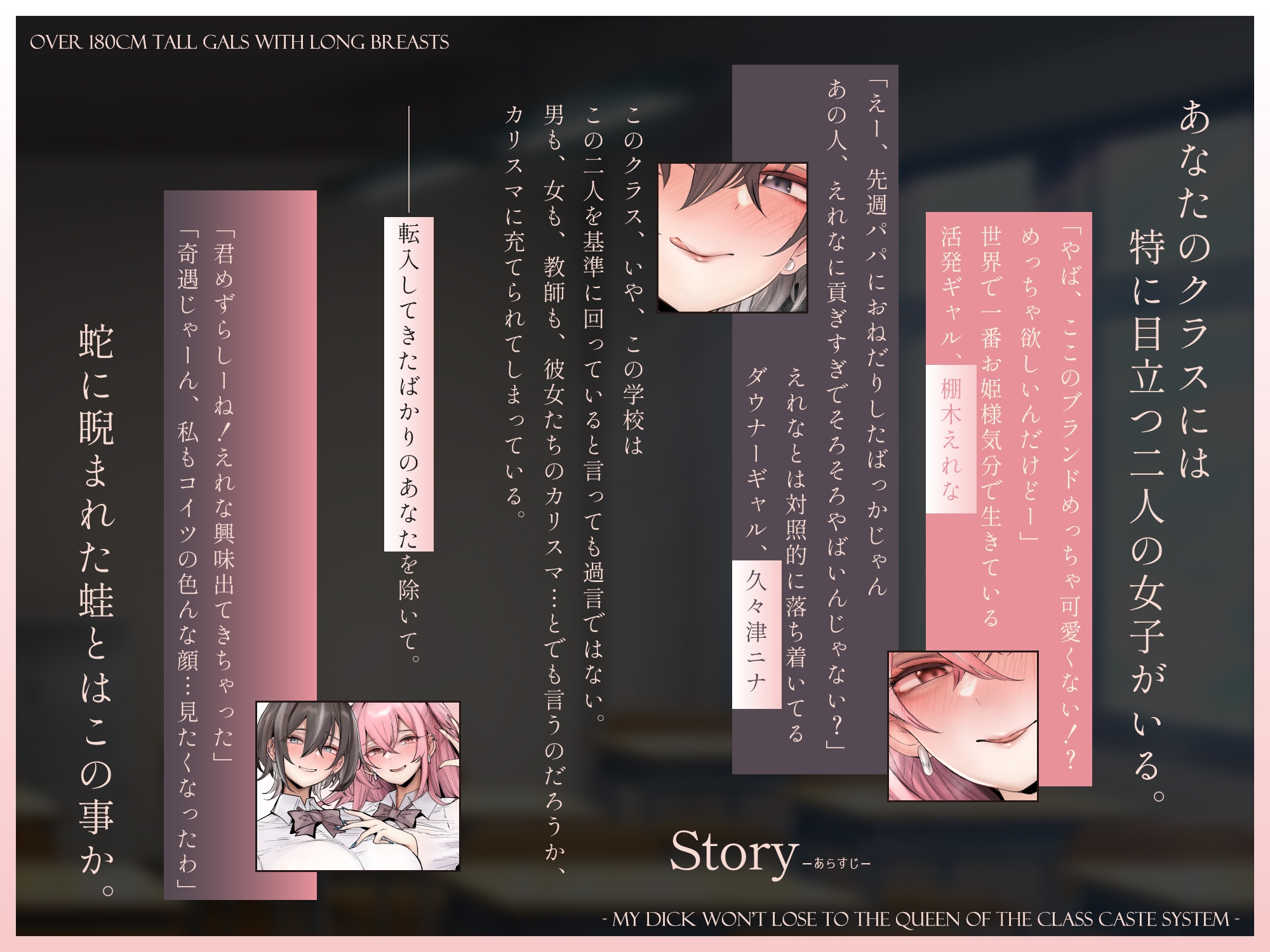 【音声作品同時発売】180cm越え長乳高身長ギャルズ~僕のおちんぽはクラスのカースト女王になんて負けない~【CG版】