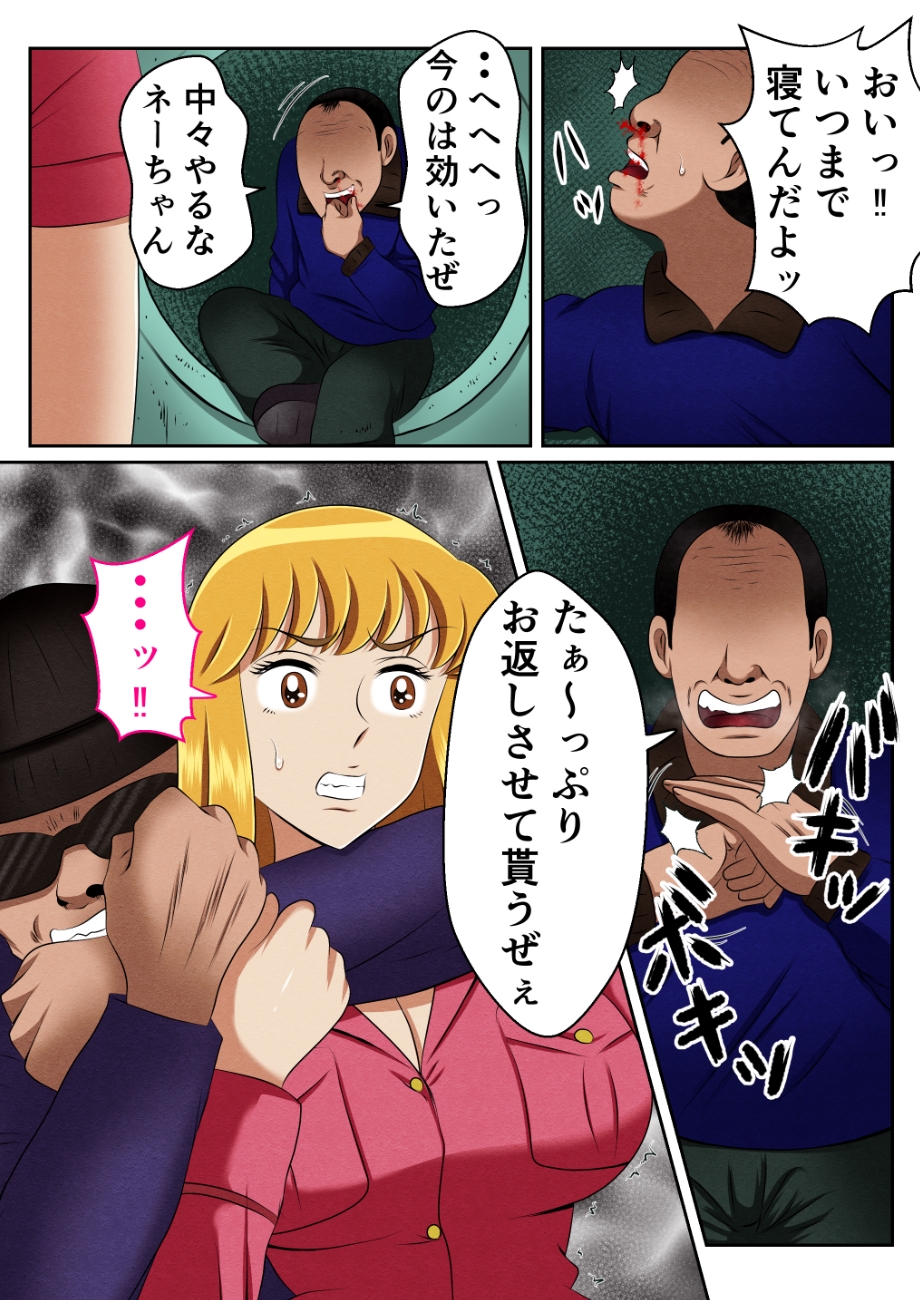 麗子、強盗を追い詰めるも返り討ちレ●プッ！！