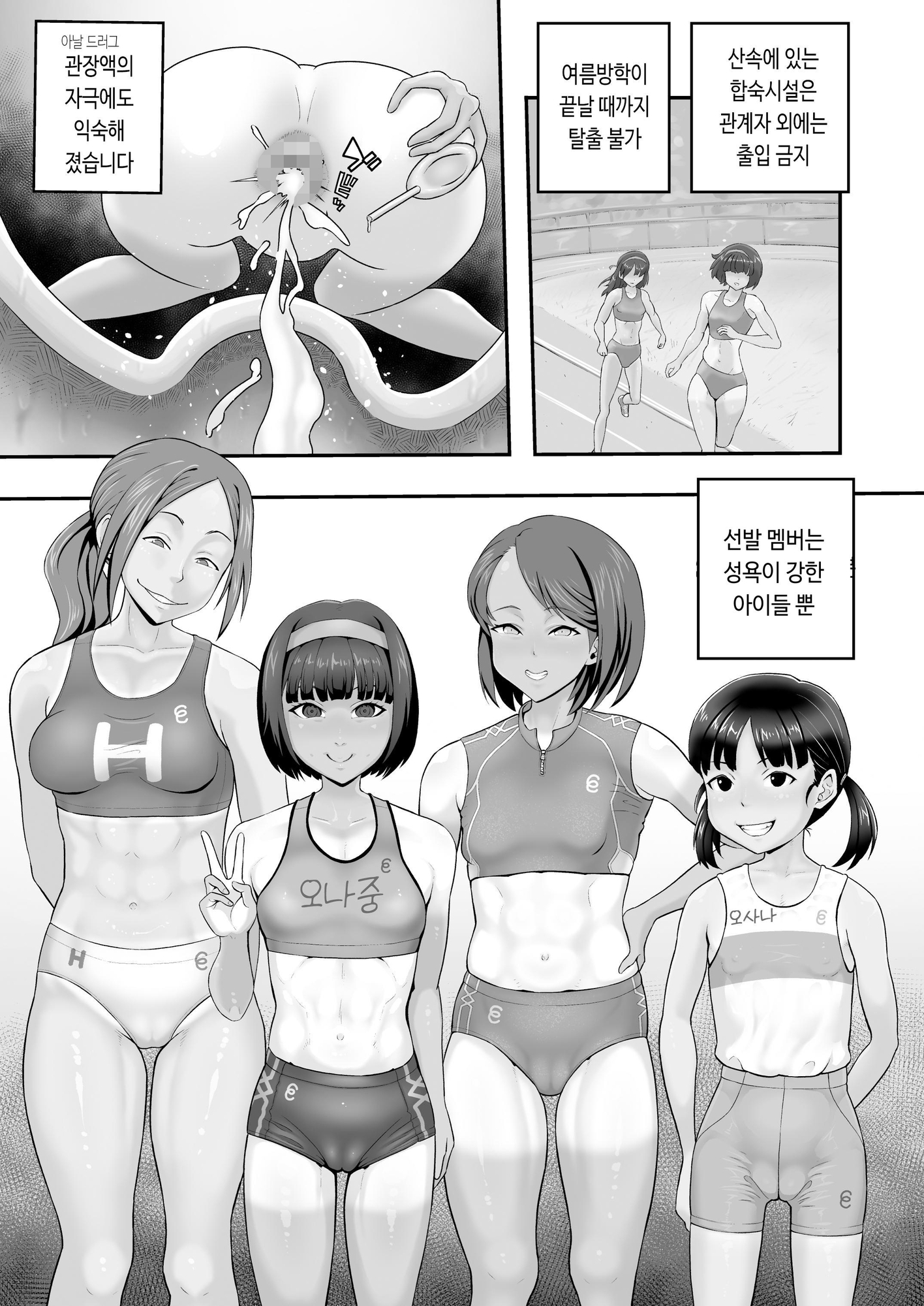 【韓国語版】陸上部 ケツ穴ガン掘り アナル合宿