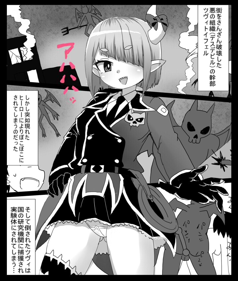 悪の組織の女幹部、捕まってダルマオナホに改造されちゃう