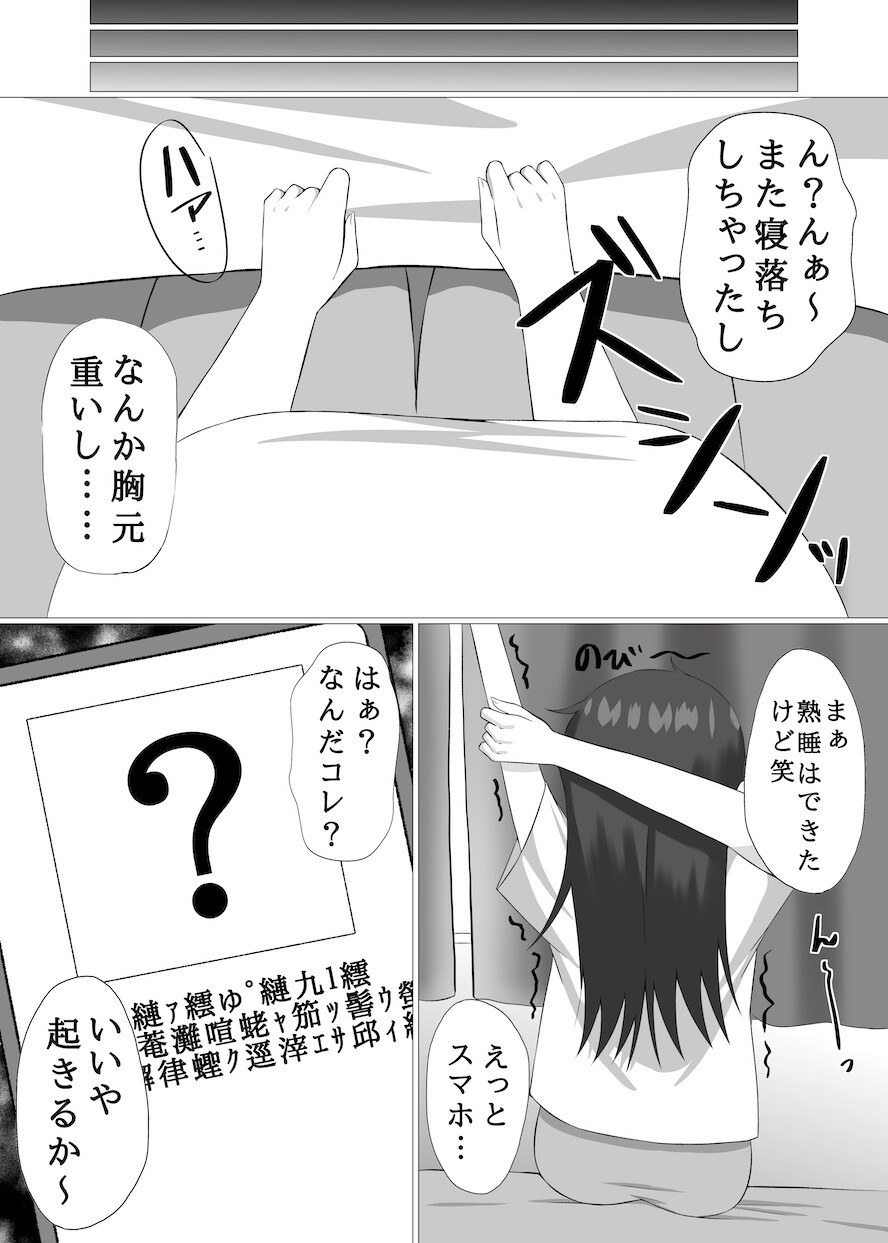 女体化催/眠音声生活