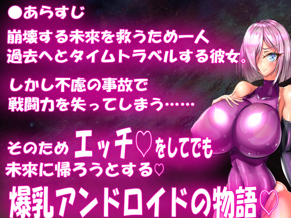 寝取られアンドロイド・カノン～NTRセクハラ人妻爆乳無恥無知淫乱ピンクラバースーツRPG