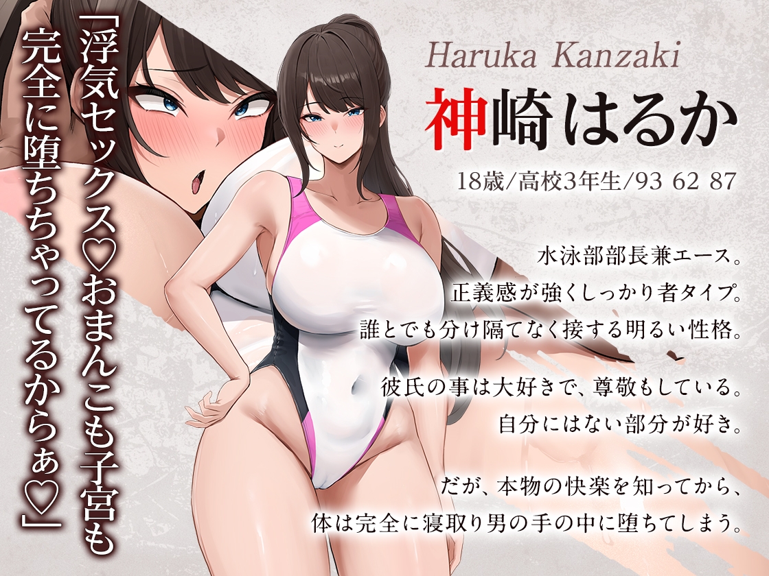 【オホ声】部長NTR ~水泳部エースの彼女が絶倫不良のオナホに堕ちる話~