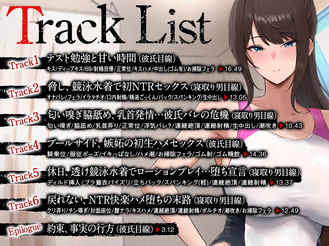 【オホ声】部長NTR ~水泳部エースの彼女が絶倫不良のオナホに堕ちる話~