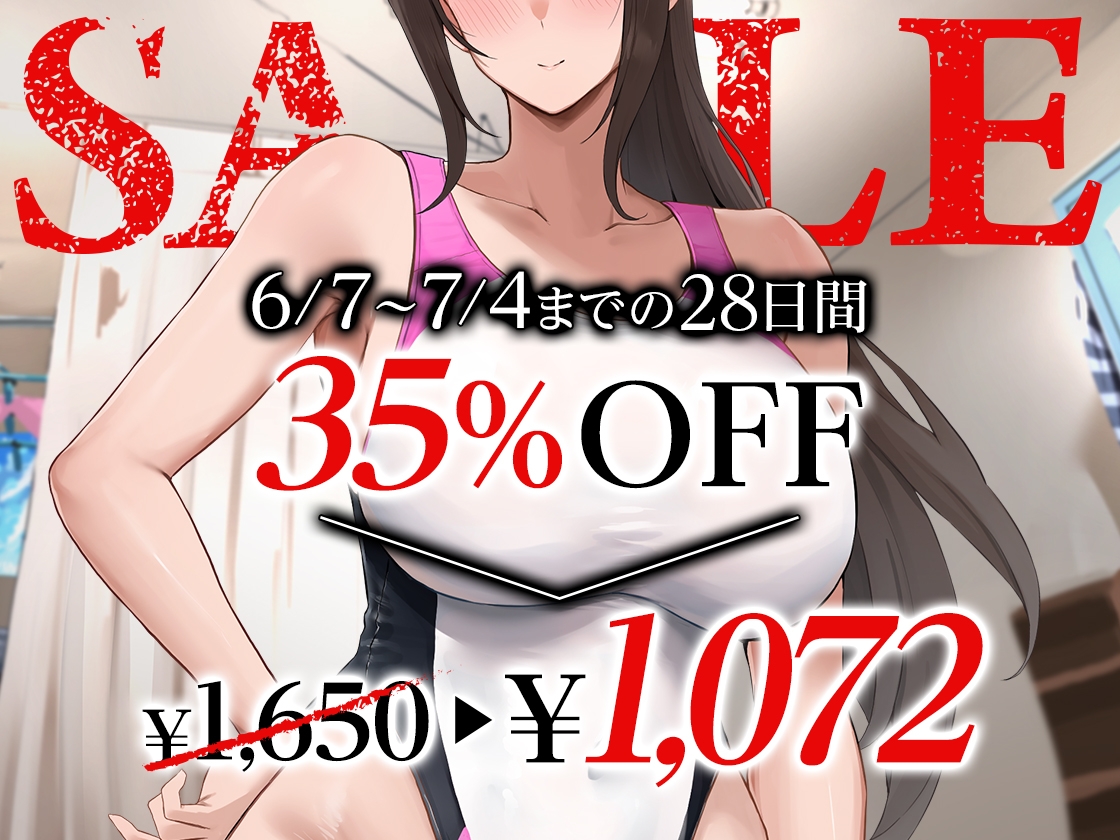 【オホ声】部長NTR ~水泳部エースの彼女が絶倫不良のオナホに堕ちる話~