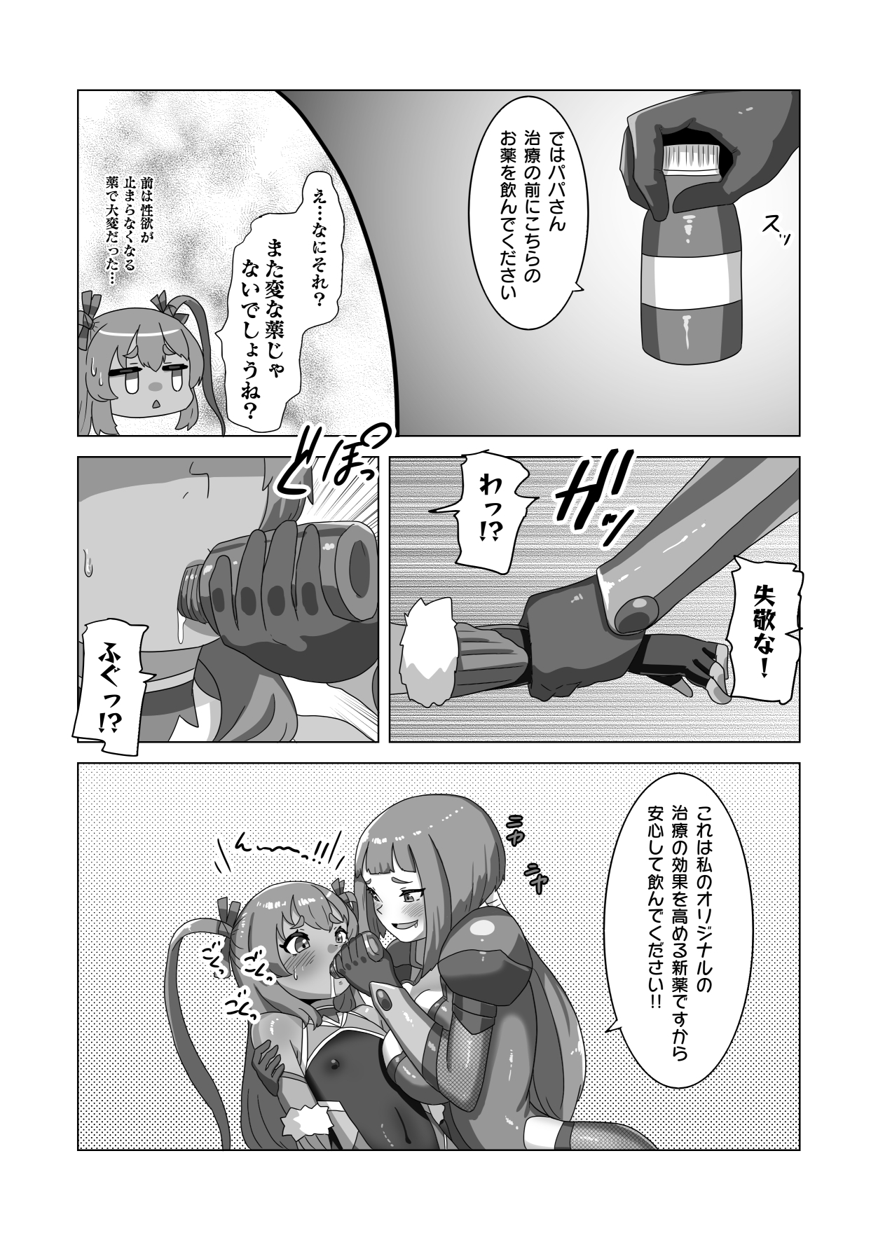 男の娘パパとフタナリ家族の対●忍治療