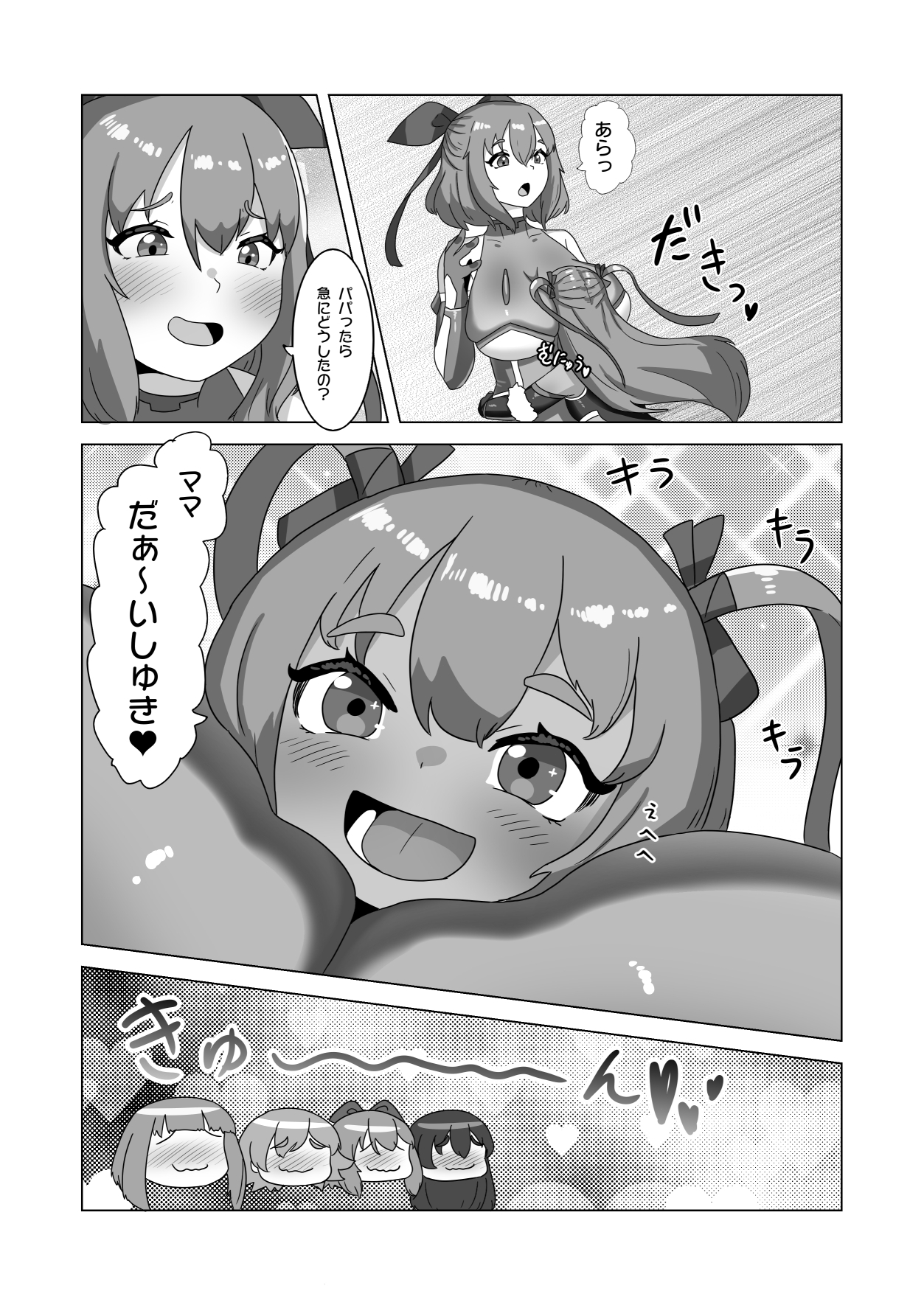 男の娘パパとフタナリ家族の対●忍治療