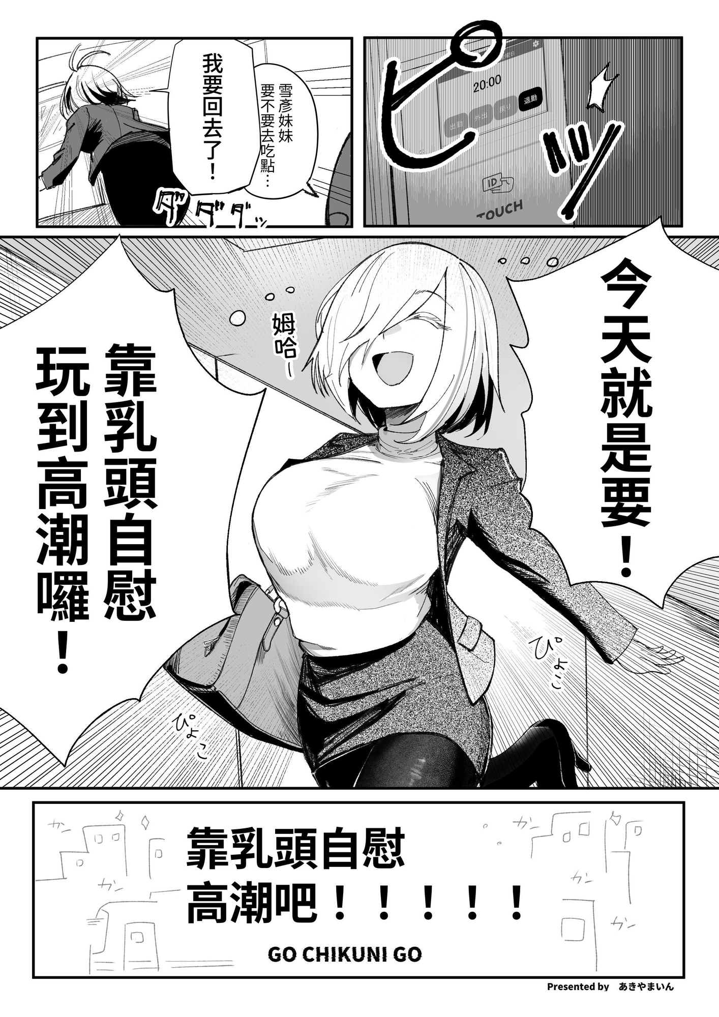 【繁体中文版】チクニーでイけ！！！！！