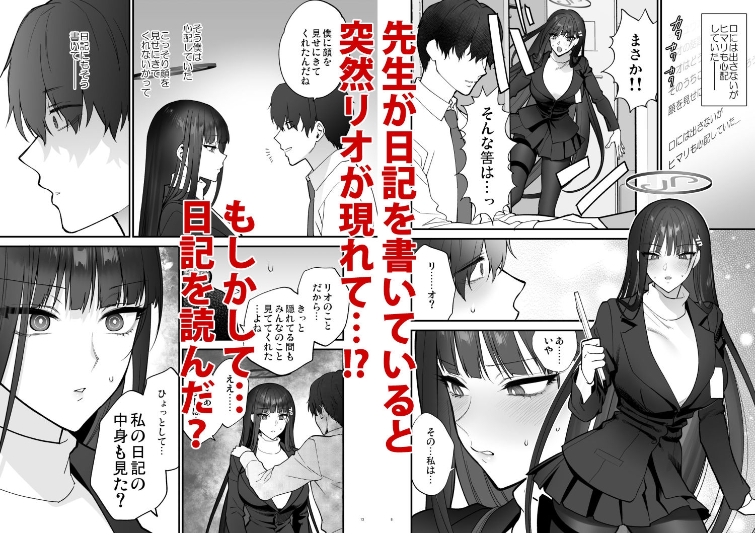 おしおきの時間