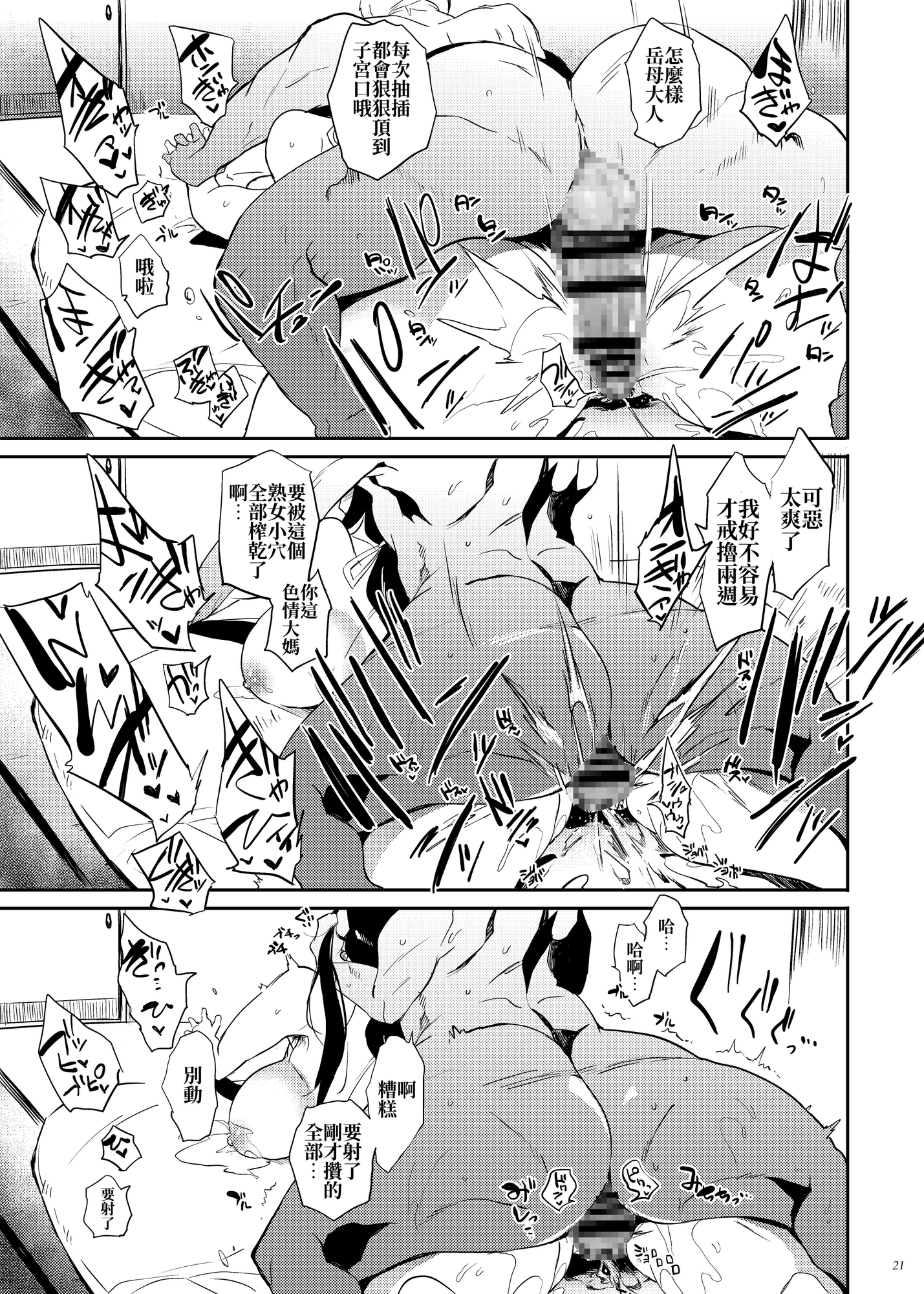 【繁体中文版】退魔の母