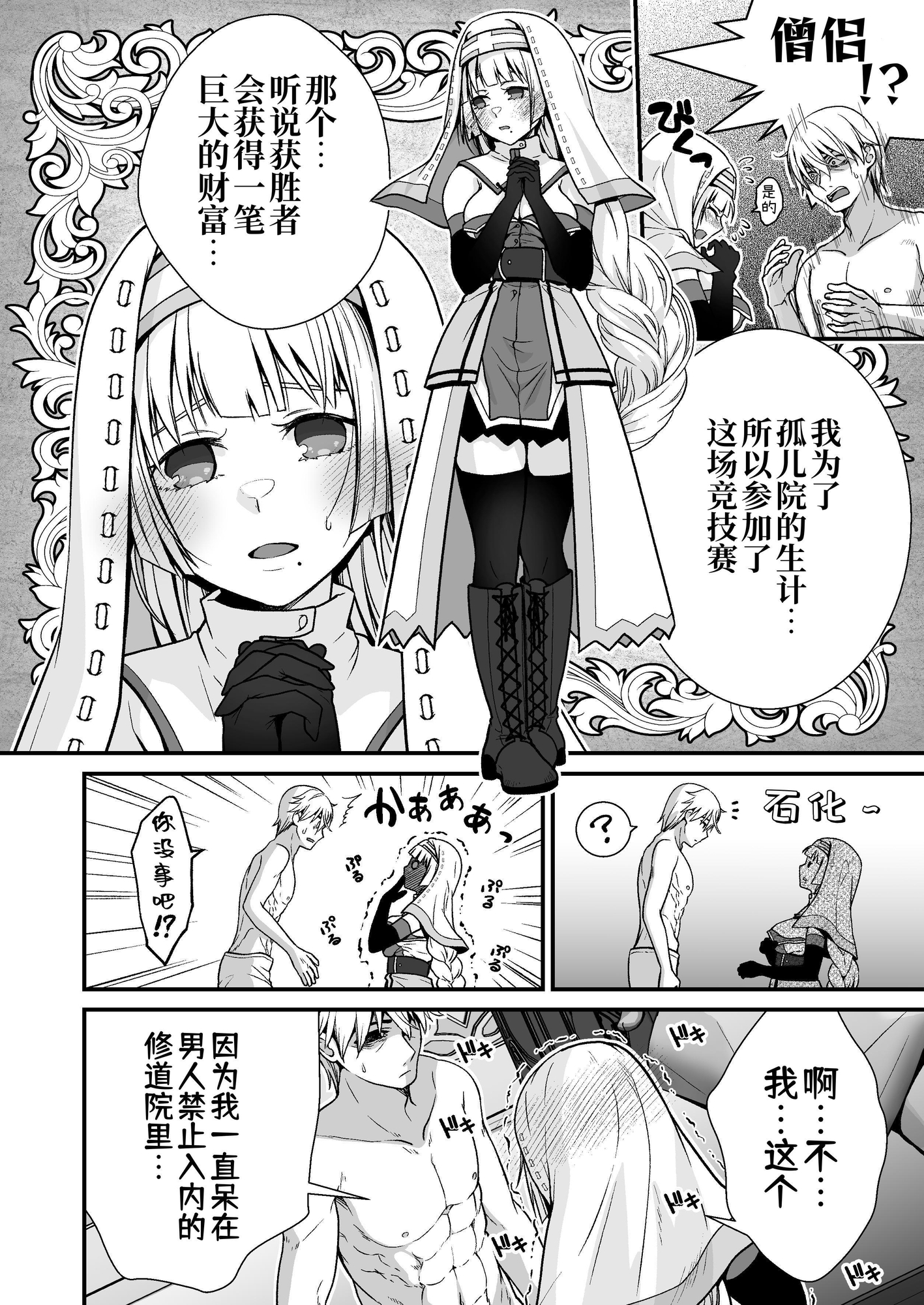 【簡体中文版】【マンガ版】おっとり僧侶のいやらしマッサージ