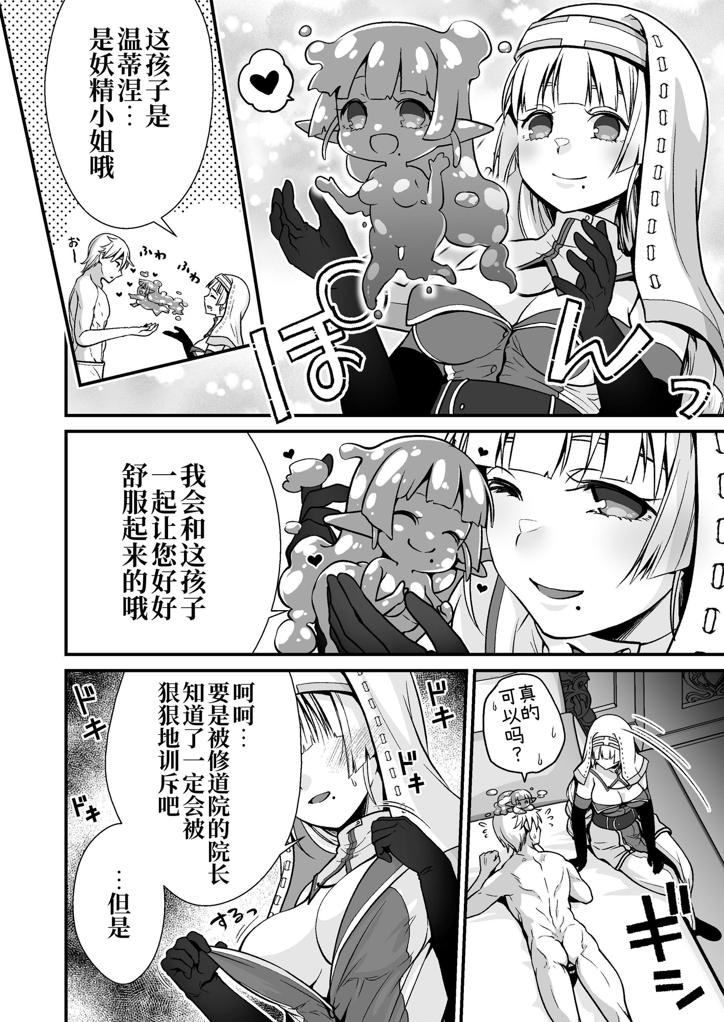 【簡体中文版】【マンガ版】おっとり僧侶のいやらしマッサージ