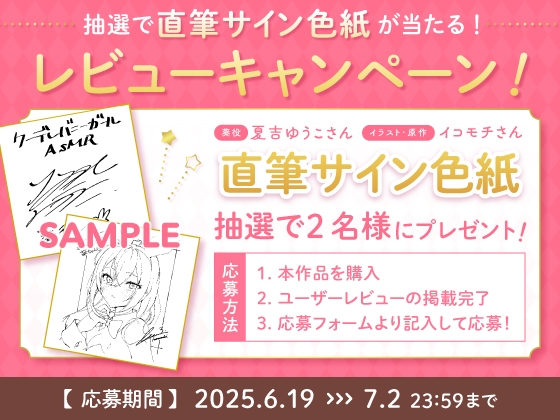 【7/2まで5大特典付き】クーデレバニーガールとのイチャあまASMR～お客様だけどあなたは特別～【CV:夏吉ゆうこ】