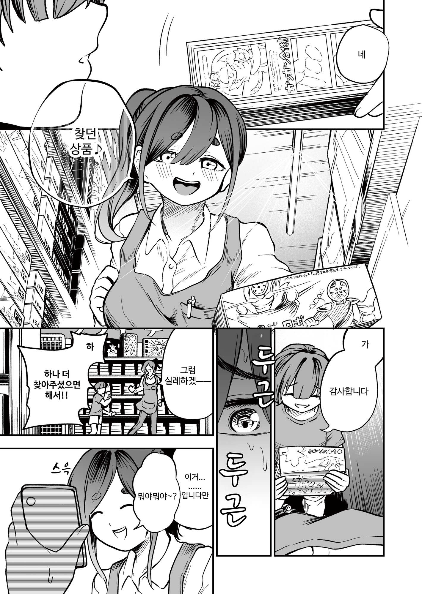 【韓国語版】ショタ×催●はイケないよお姉さんっ!!