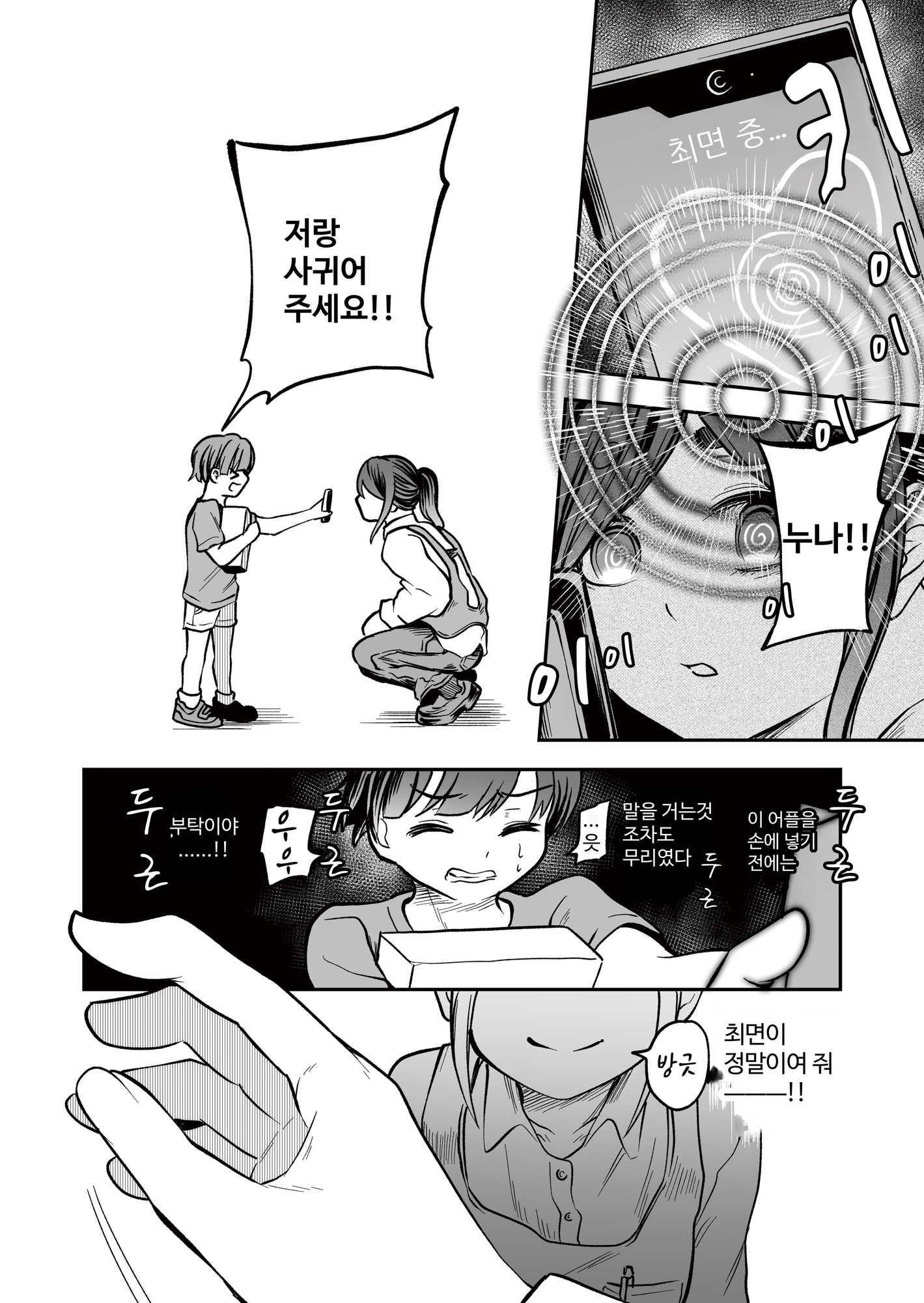 【韓国語版】ショタ×催●はイケないよお姉さんっ!!