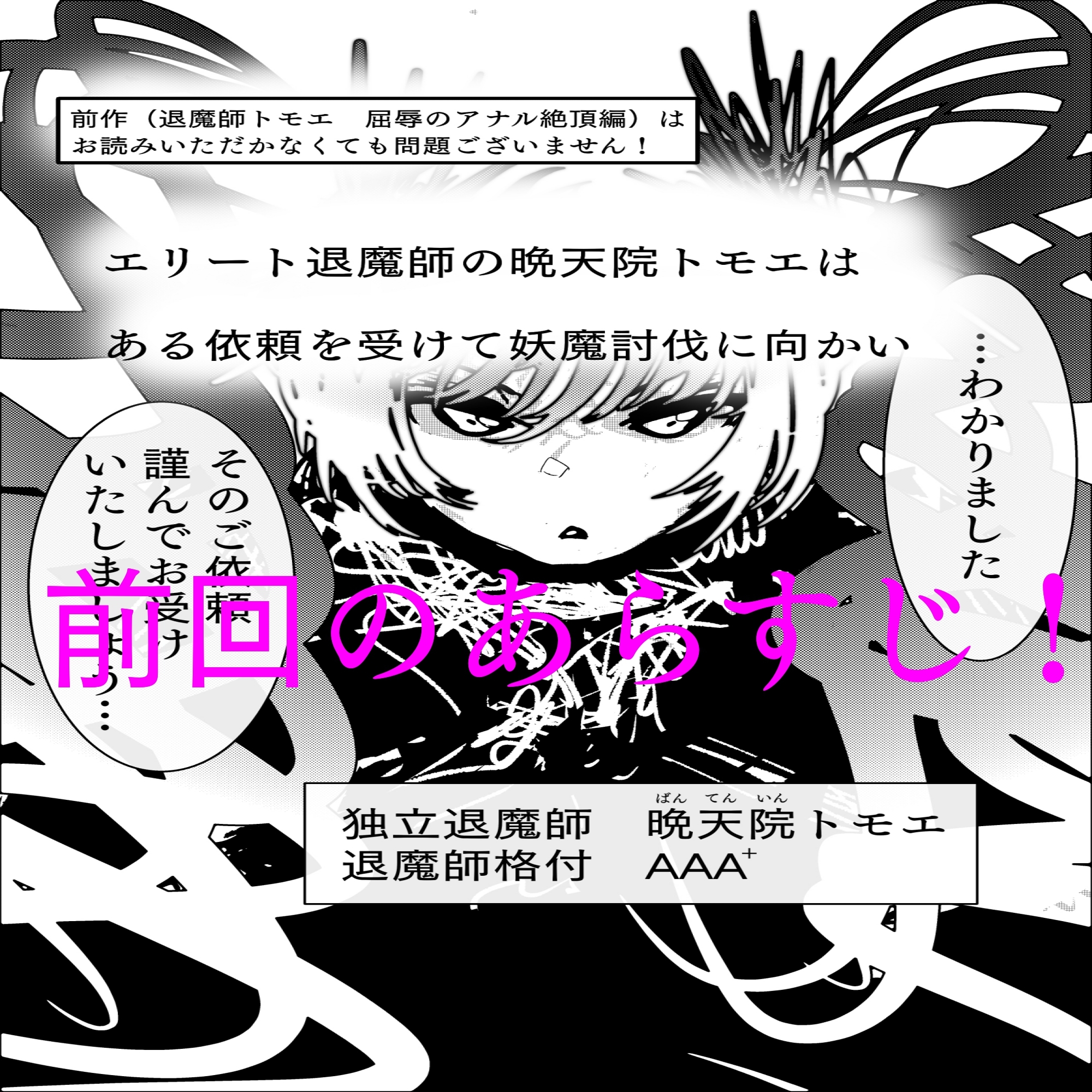 敗北アクメヒロインズ~退魔師トモエ、脱糞と全裸土下座とボテ腹と~