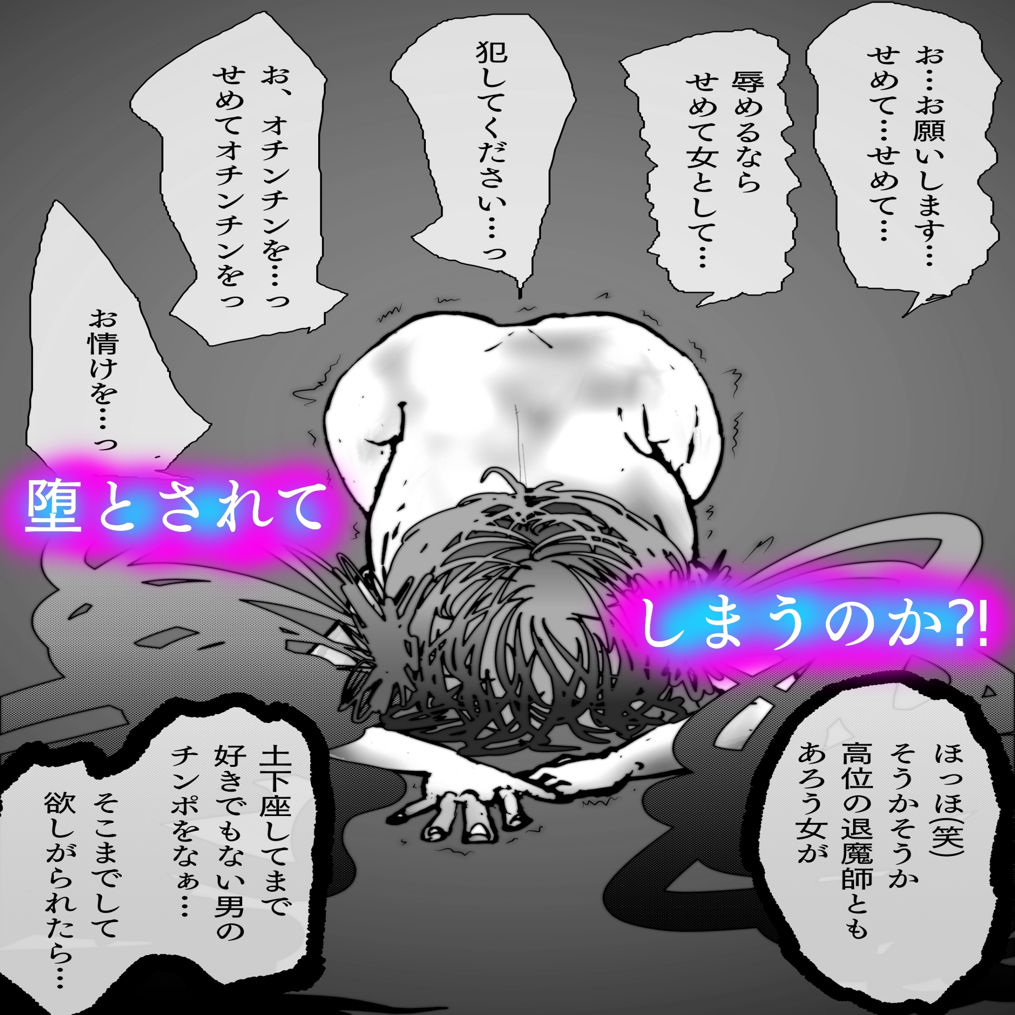 敗北アクメヒロインズ~退魔師トモエ、脱糞と全裸土下座とボテ腹と~