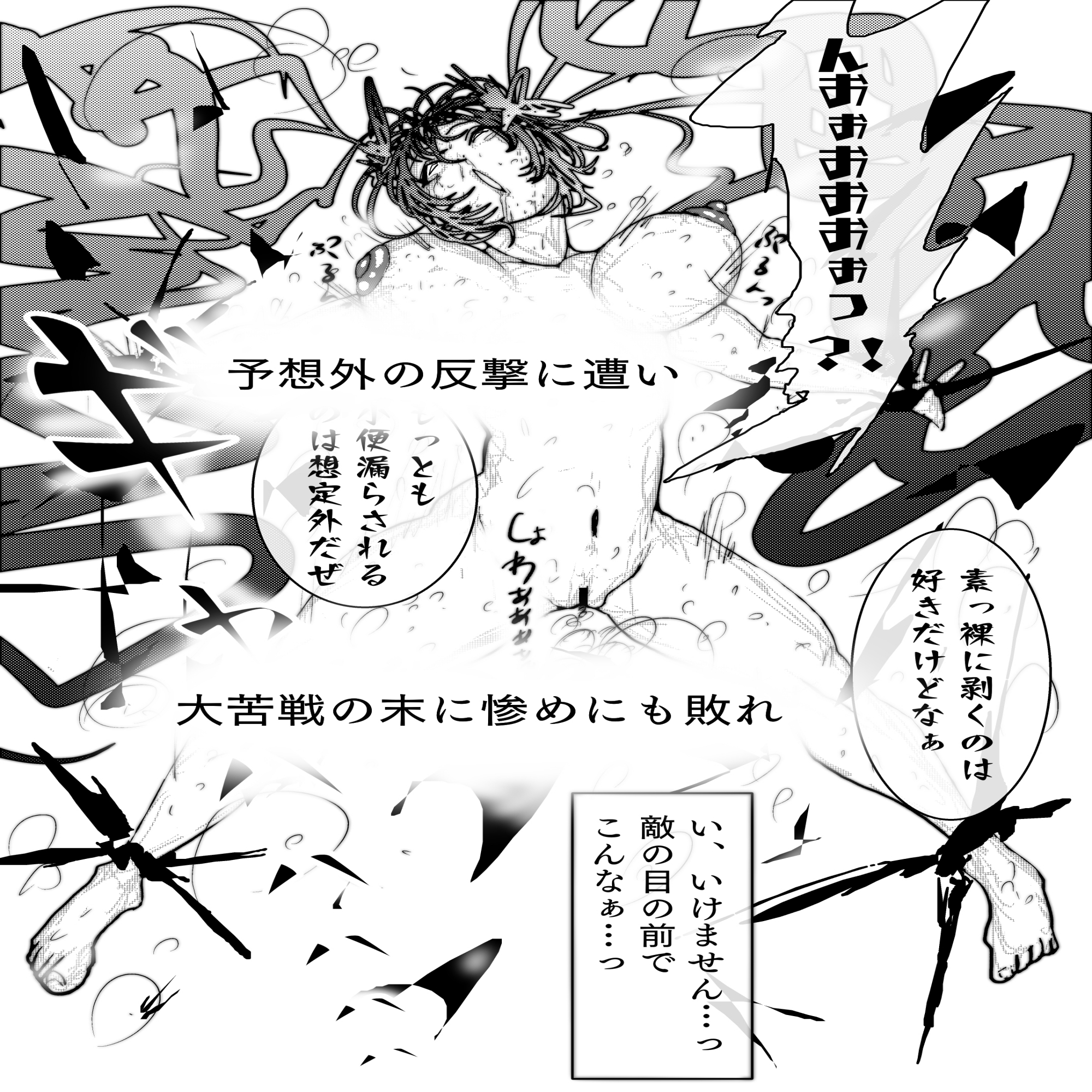 敗北アクメヒロインズ~退魔師トモエ、脱糞と全裸土下座とボテ腹と~