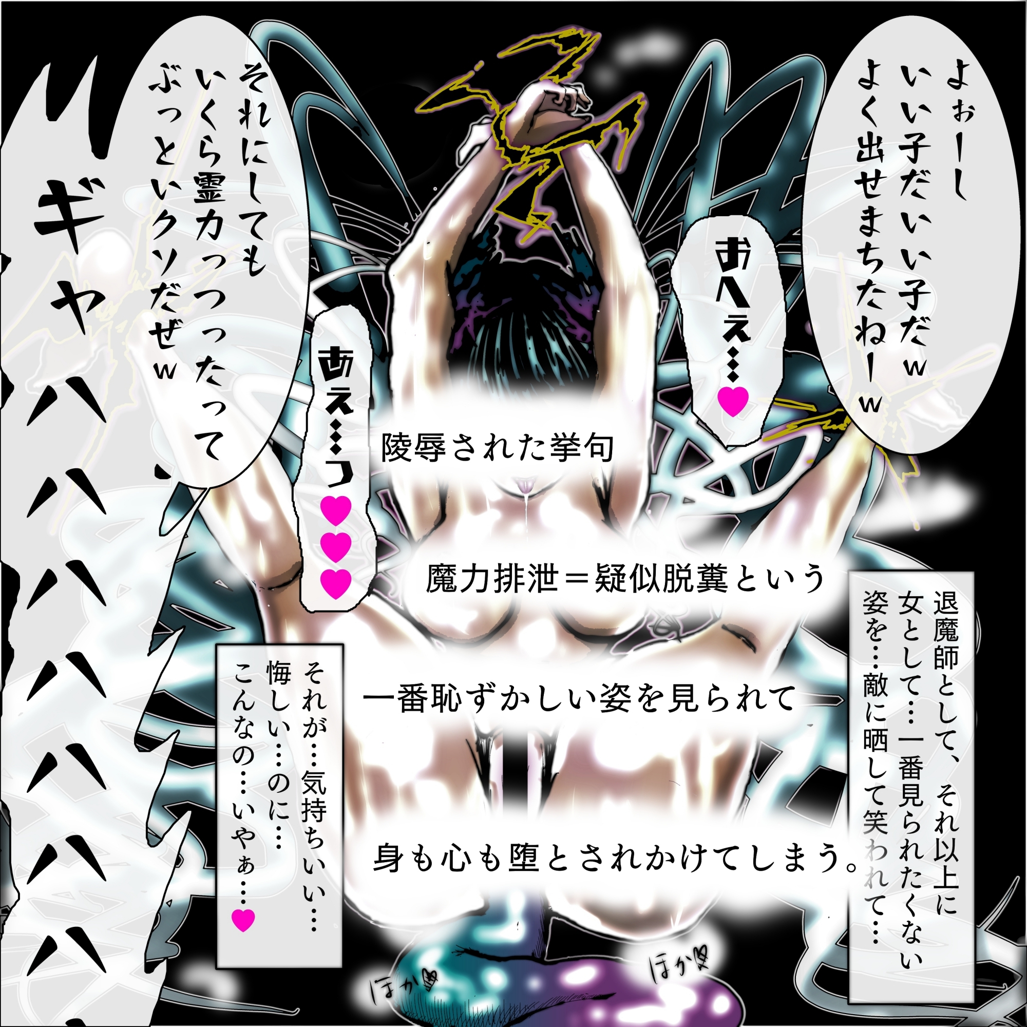 敗北アクメヒロインズ~退魔師トモエ、脱糞と全裸土下座とボテ腹と~