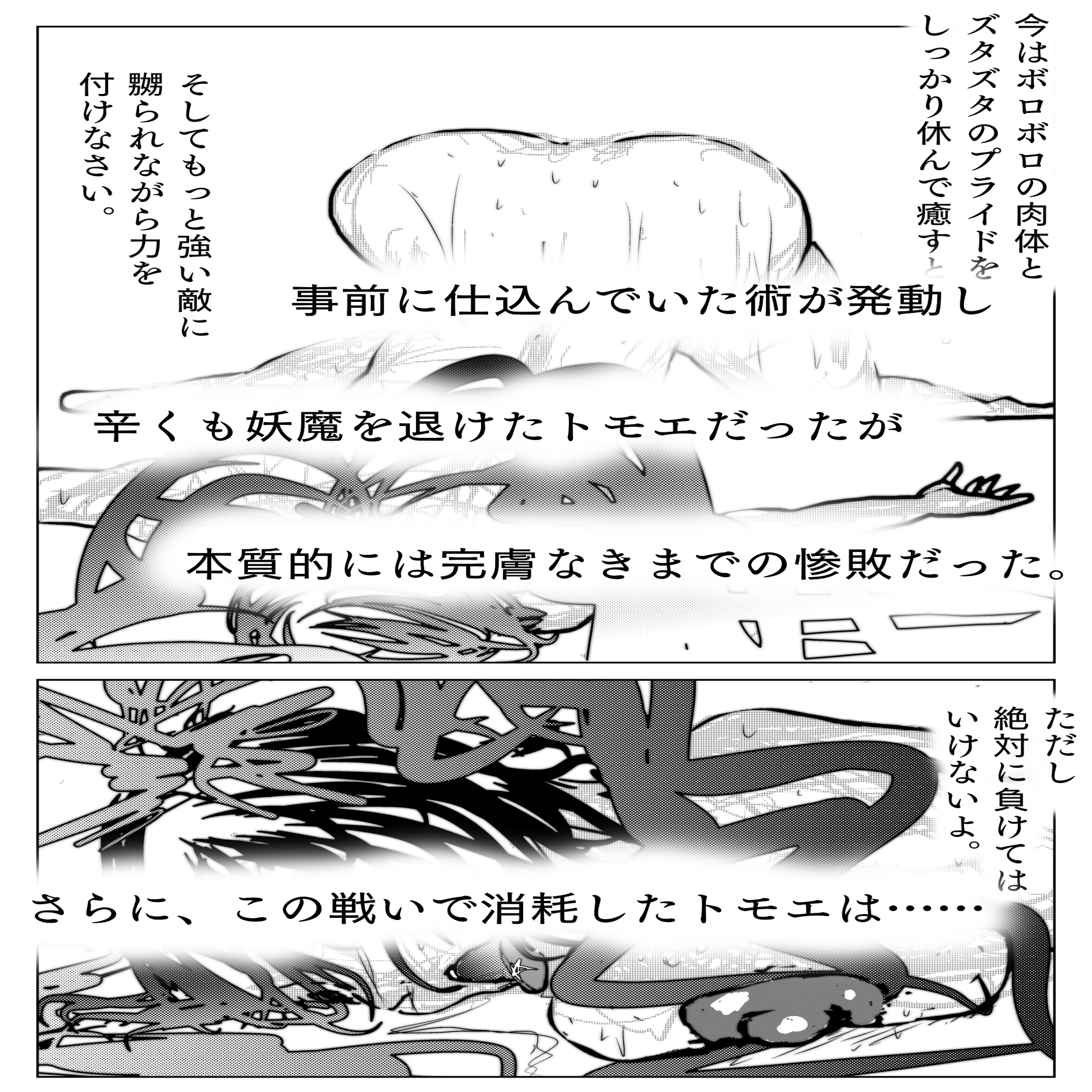 敗北アクメヒロインズ~退魔師トモエ、脱糞と全裸土下座とボテ腹と~
