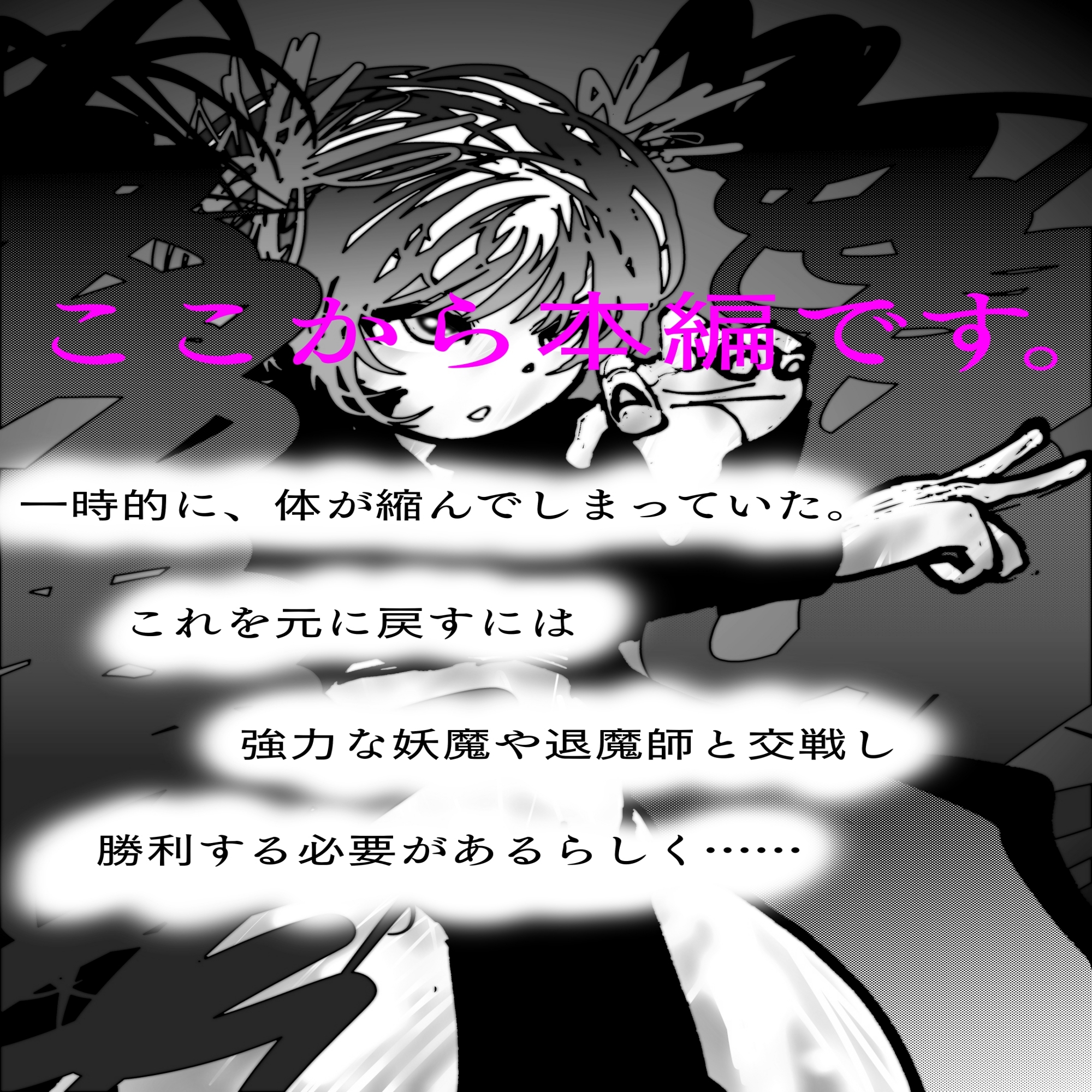 敗北アクメヒロインズ~退魔師トモエ、脱糞と全裸土下座とボテ腹と~
