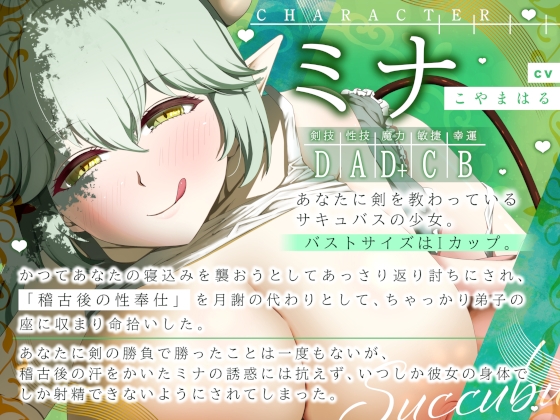 サキュバス弟子(剣技D、性技A)に亀頭を責められ続けて潮を吹かされるお話