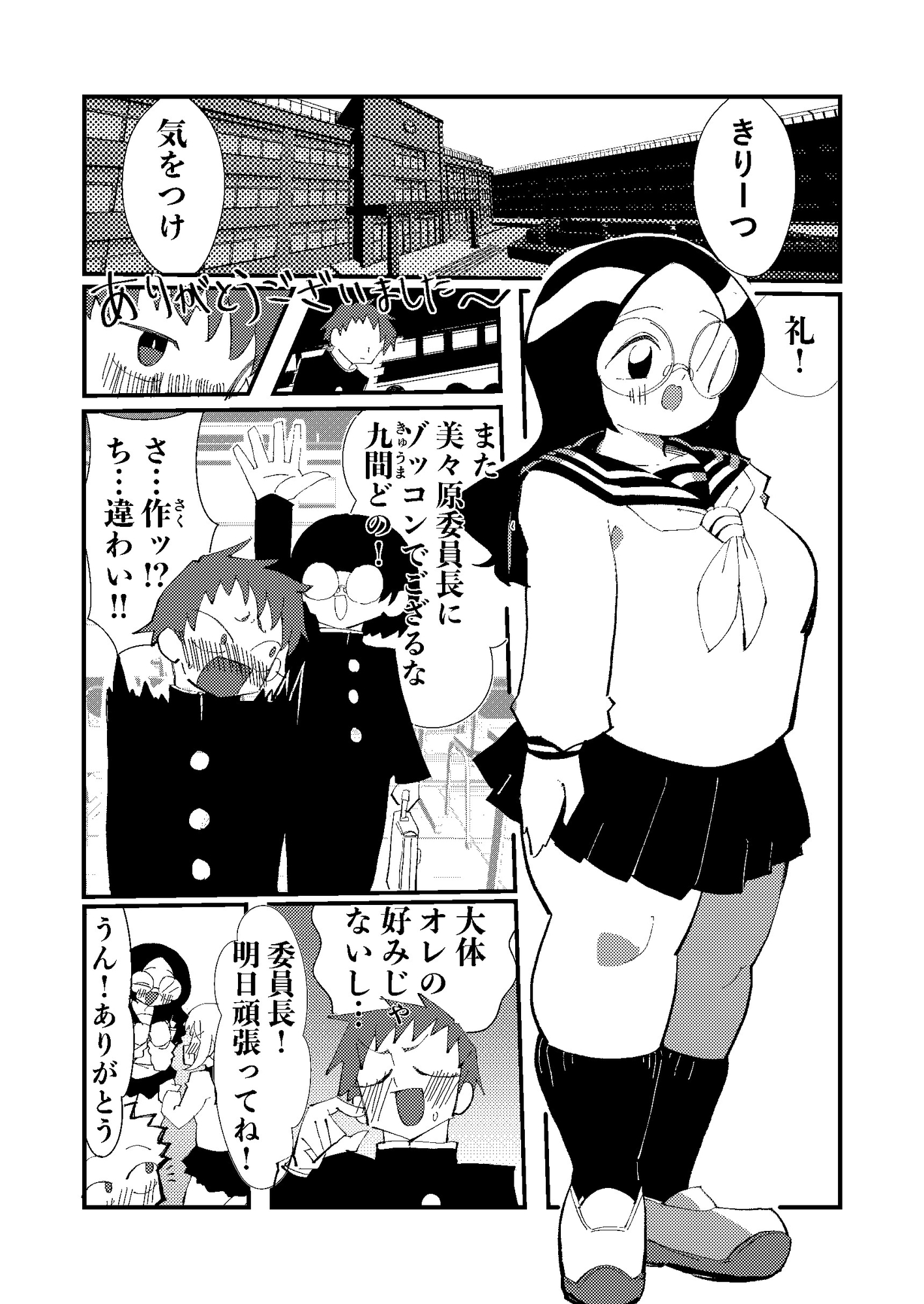 委員長はプロレスラー!