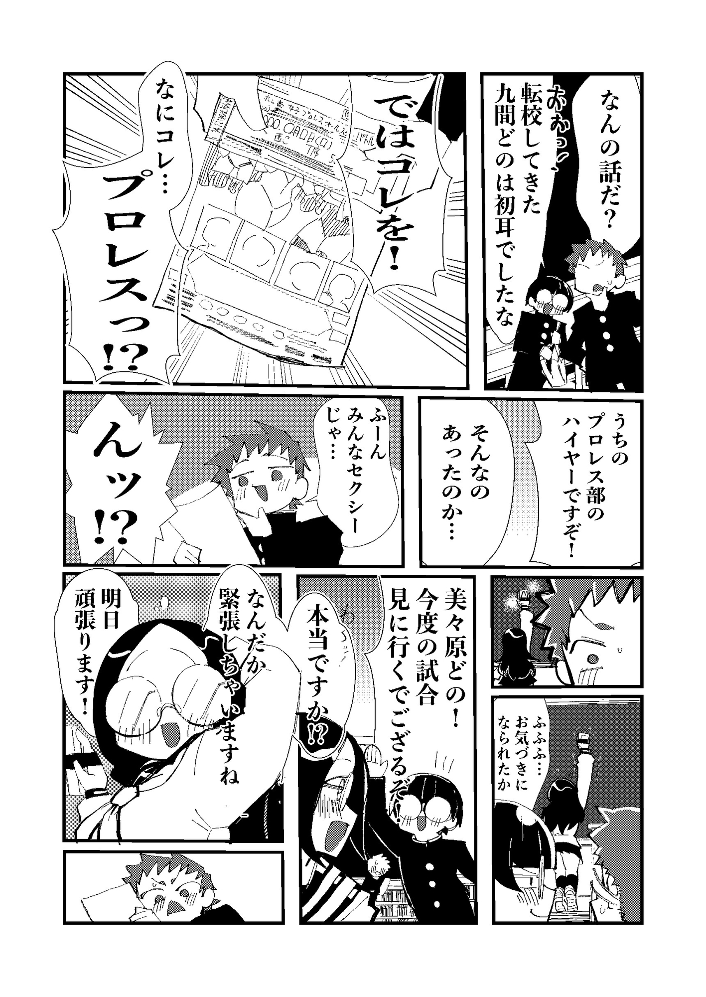 委員長はプロレスラー!