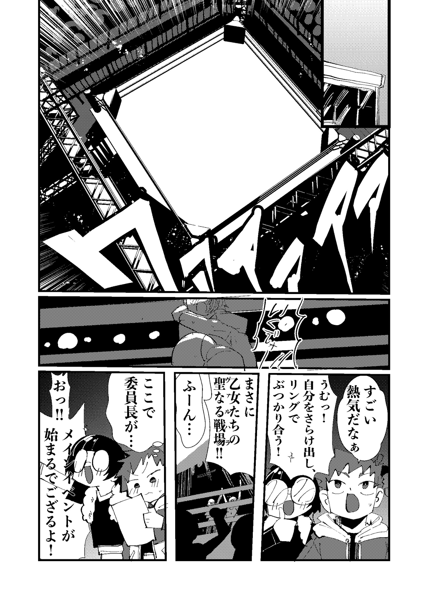 委員長はプロレスラー!