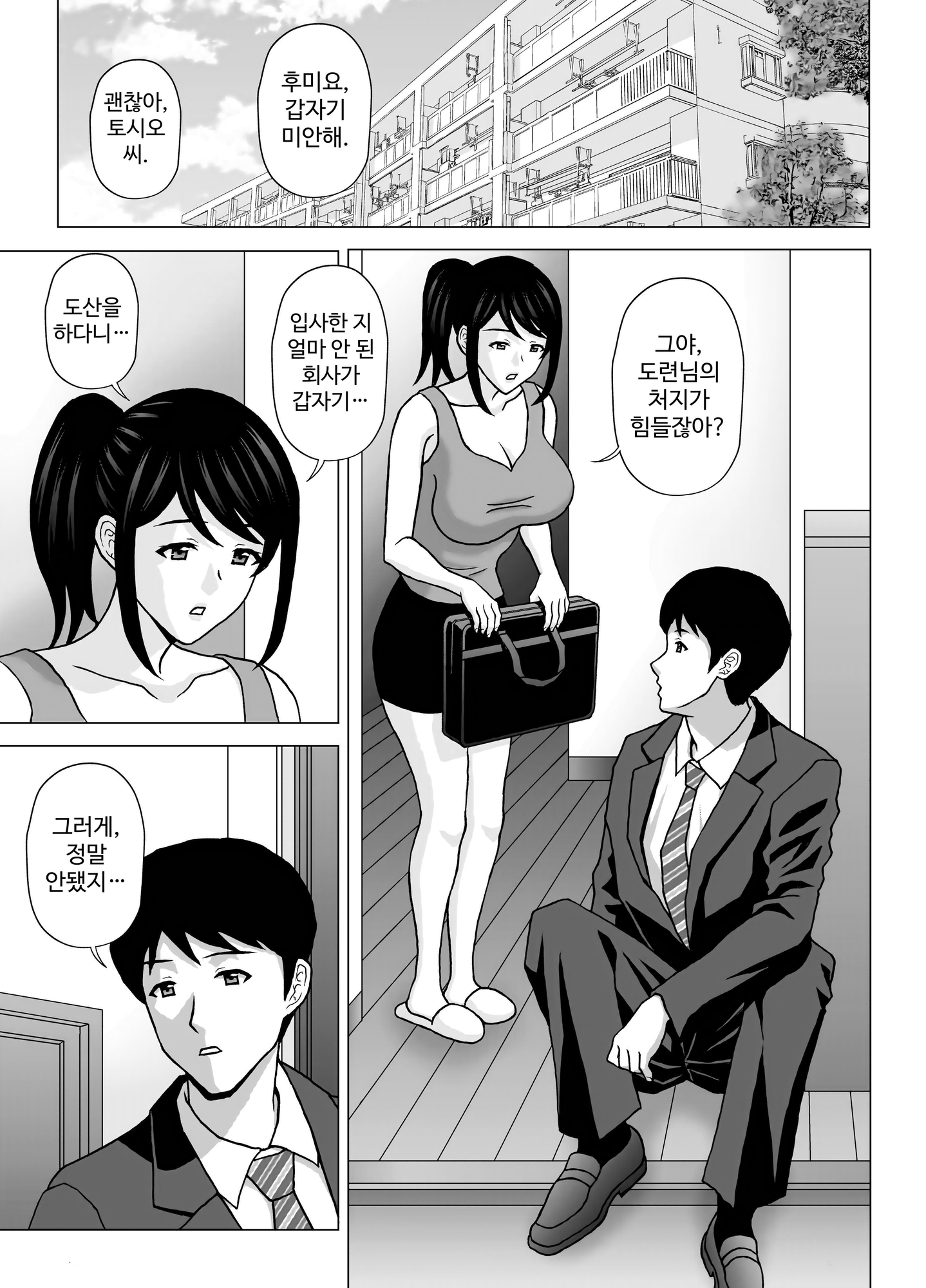 【韓国語版】兄嫁さんはドスケベでした