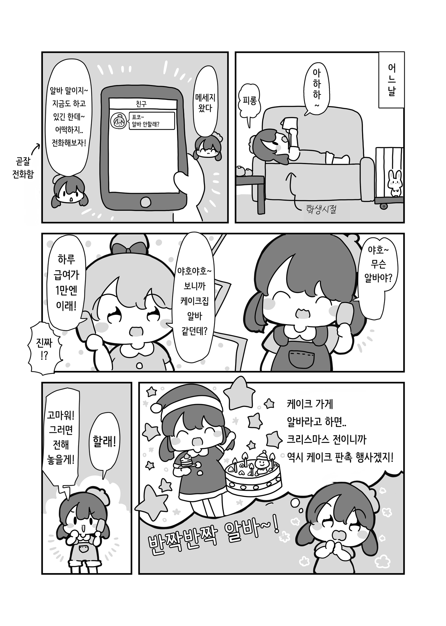 【韓国語版】これってもしかして…闇バイトでした