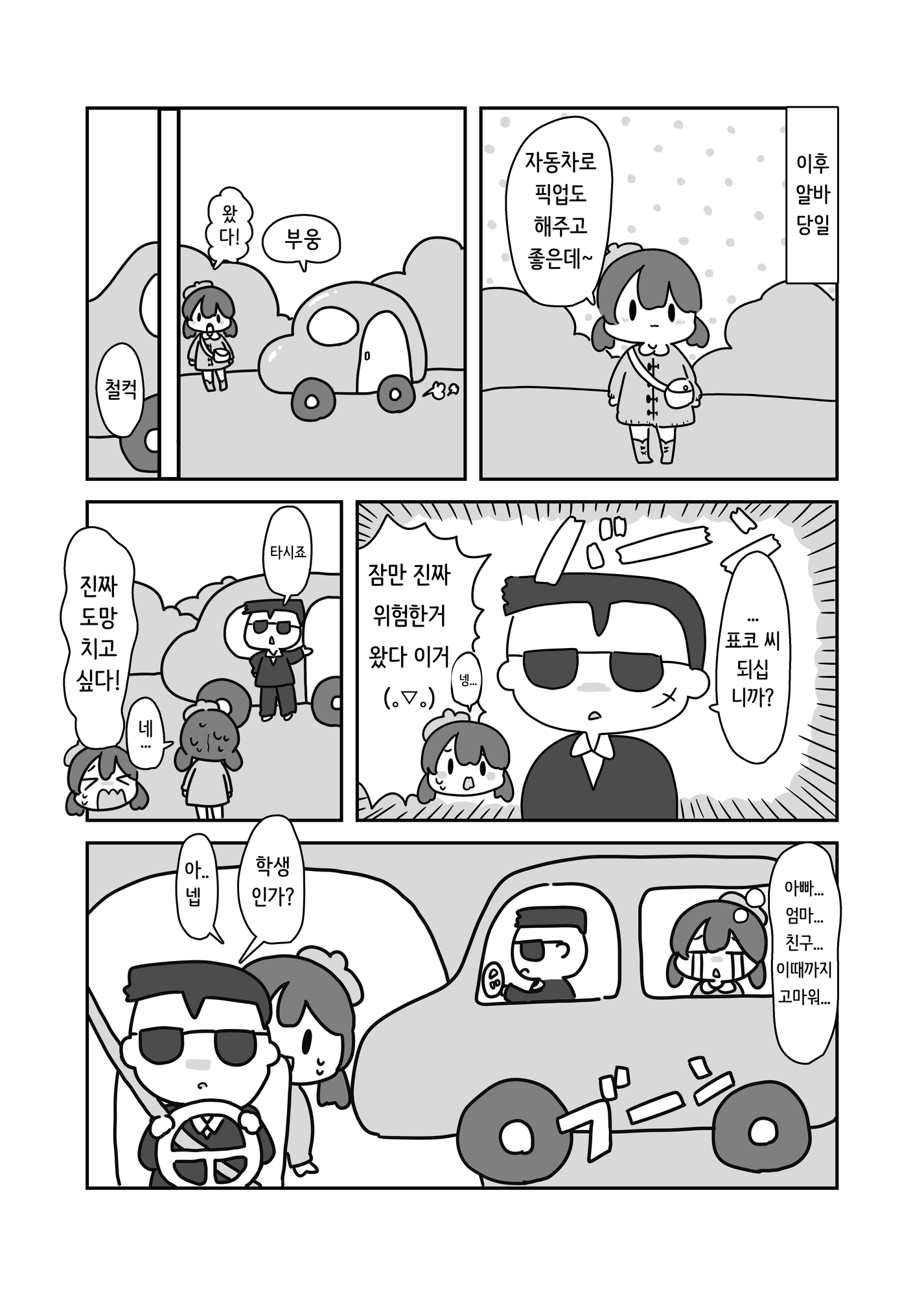 【韓国語版】これってもしかして…闇バイトでした