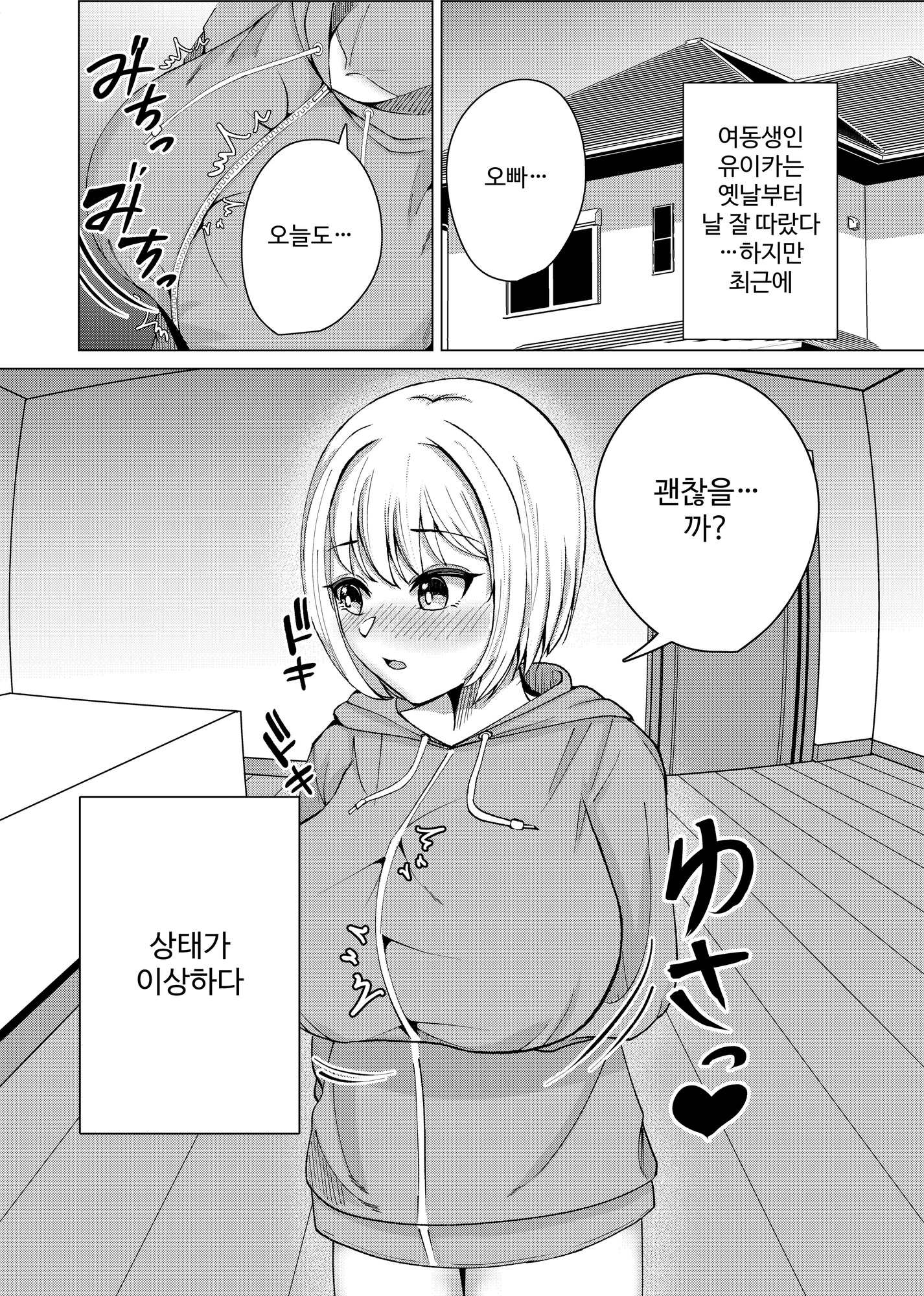 【韓国語版】おっぱいがどんどんデカくなる俺の妹