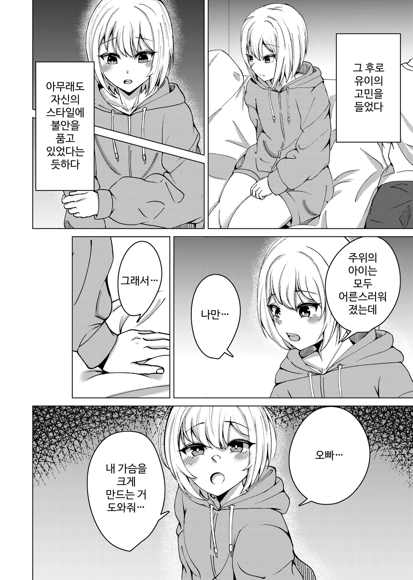 【韓国語版】おっぱいがどんどんデカくなる俺の妹