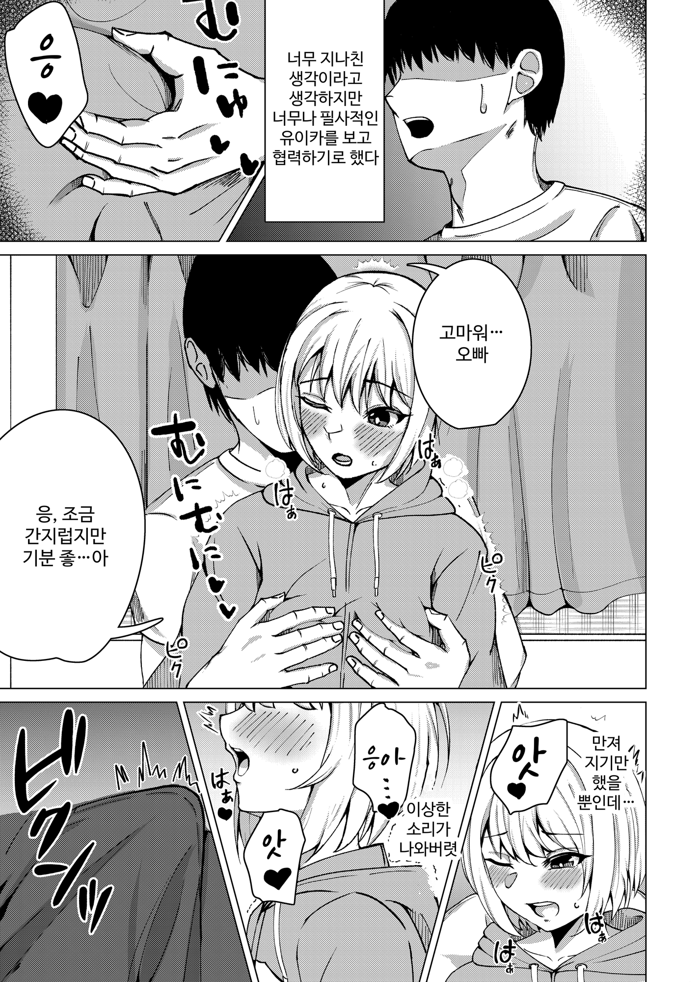 【韓国語版】おっぱいがどんどんデカくなる俺の妹