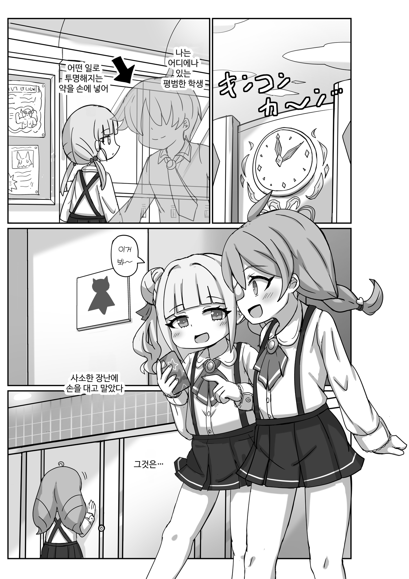 【韓国語版】透明になって女子トイレに入っちゃった話2(DL版)