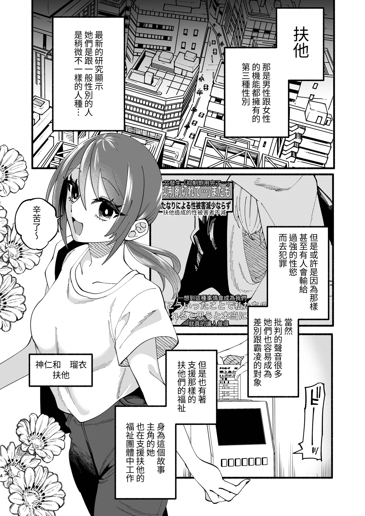 【繁体中文版】宗教壊滅!ふたなり娘