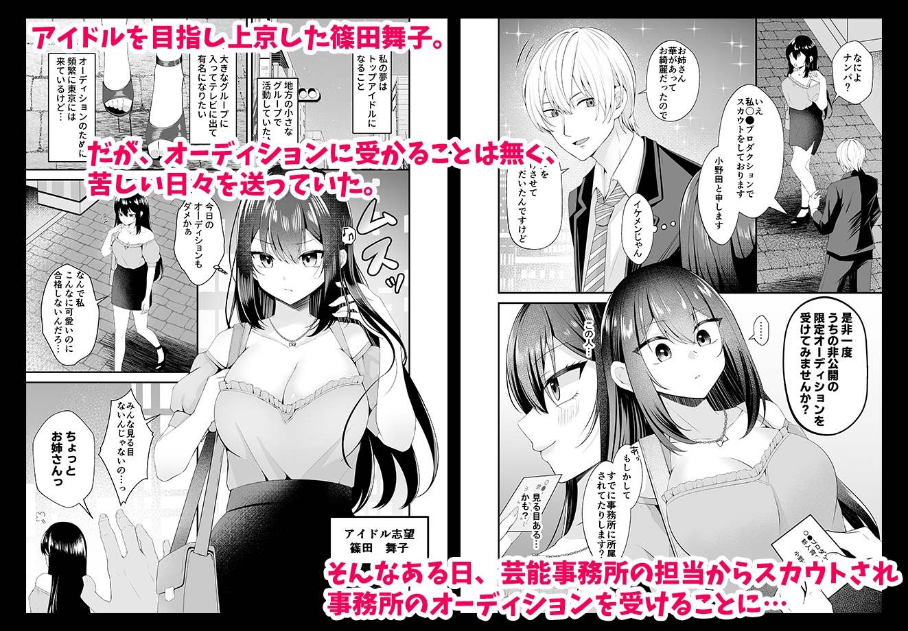 夢のアイドルになれると思っていたらAV女優になっていた…
