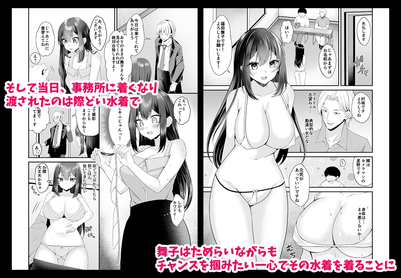 夢のアイドルになれると思っていたらAV女優になっていた…