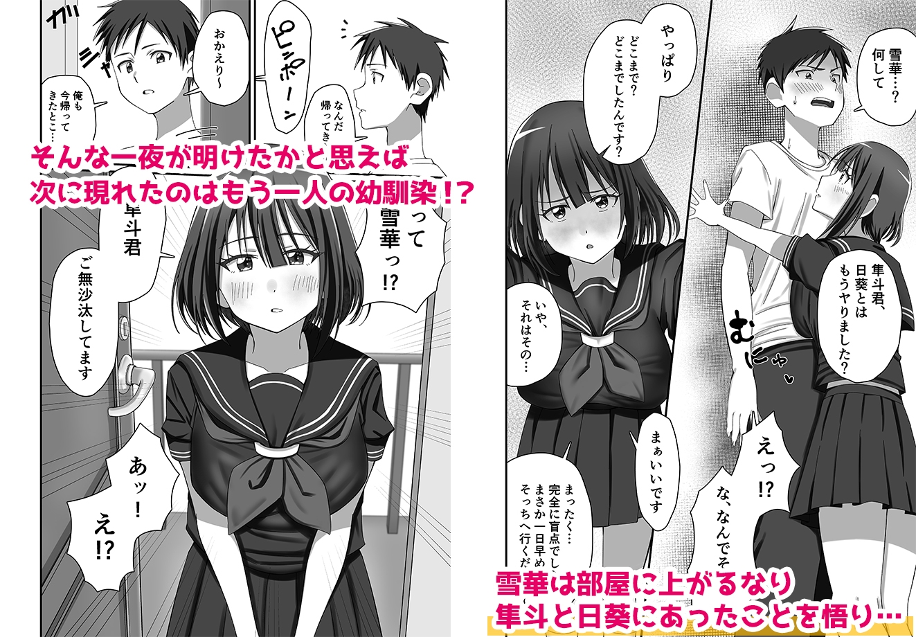 押しかけ今日の幼馴染ッ！