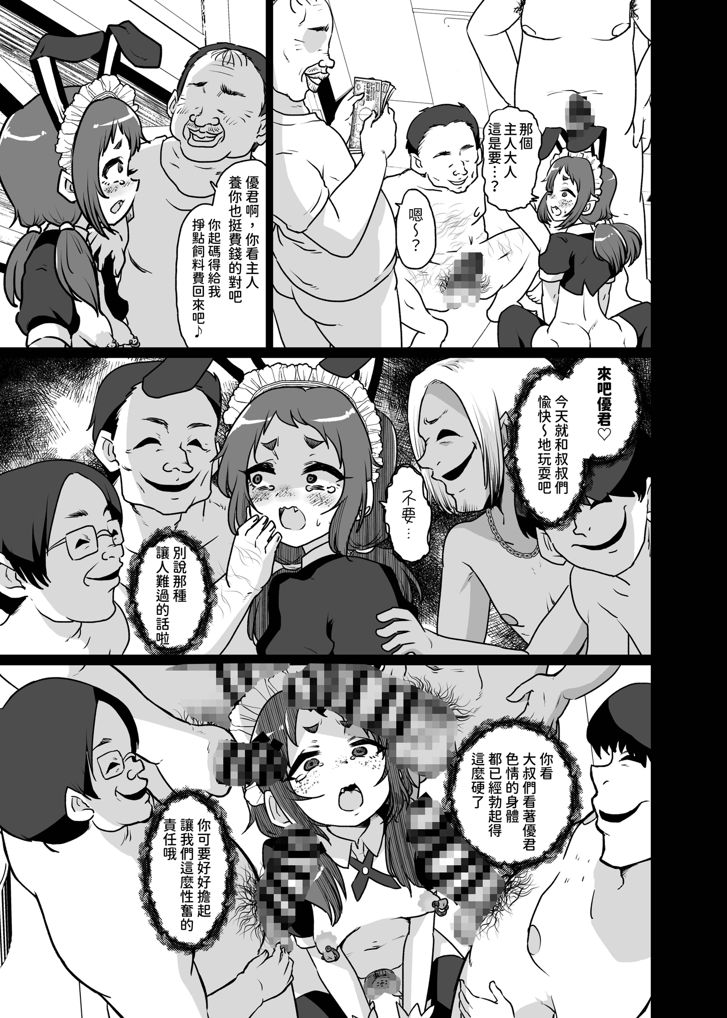 【繁体中文版】続・メス堕ち観察日記