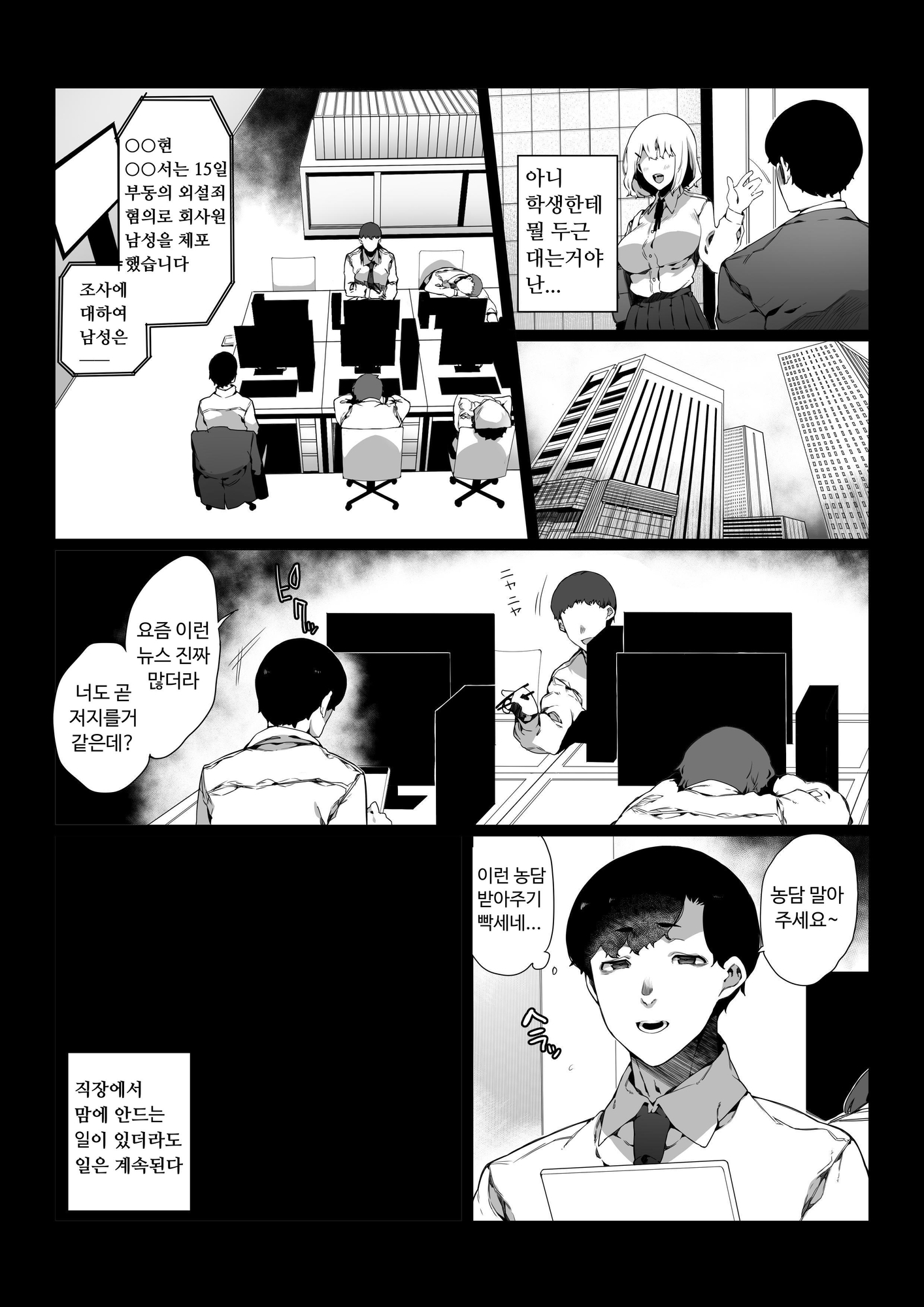 【韓国語版】通勤中に出逢ったJKは痴女だった