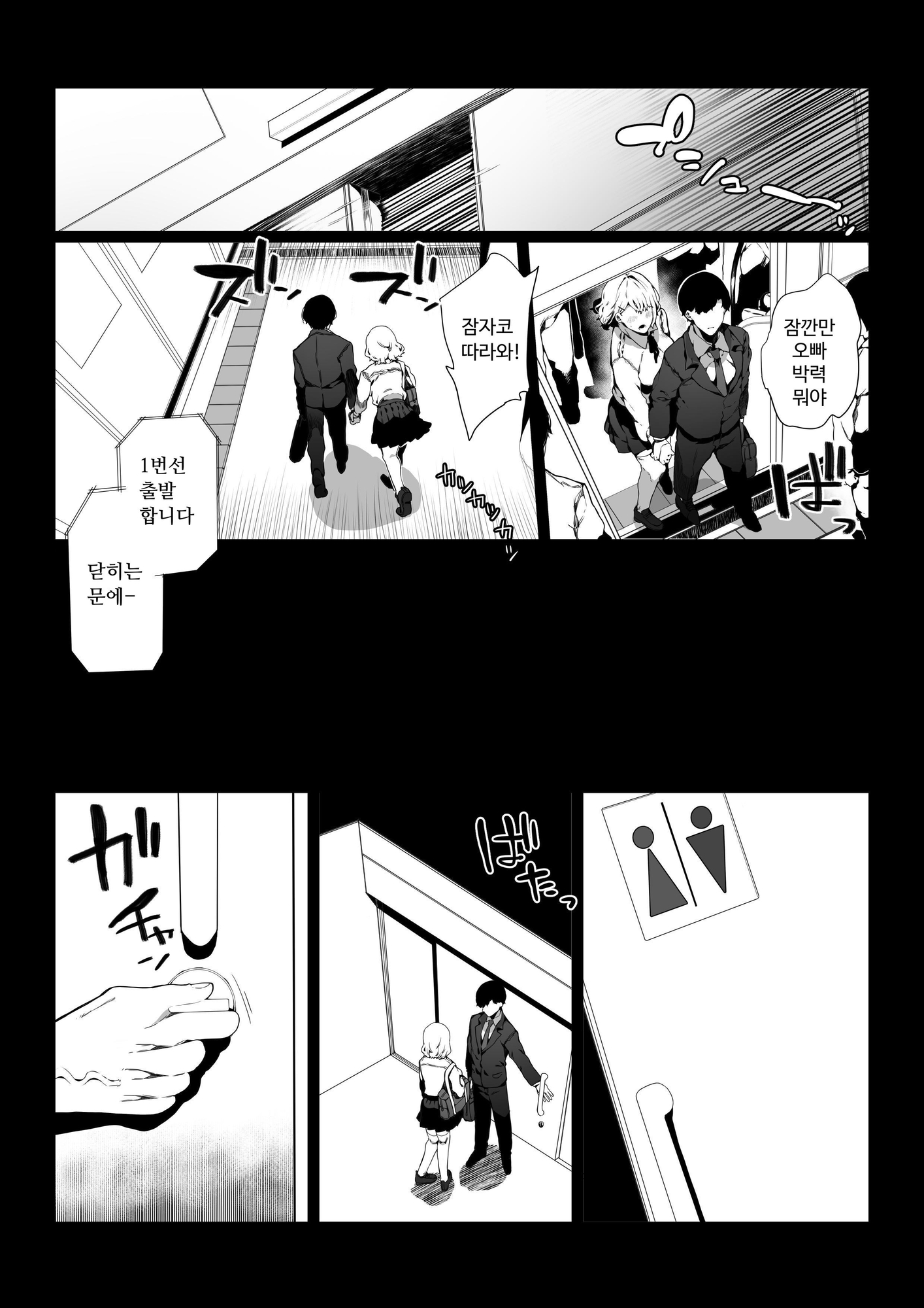 【韓国語版】通勤中に出逢ったJKは痴女だった