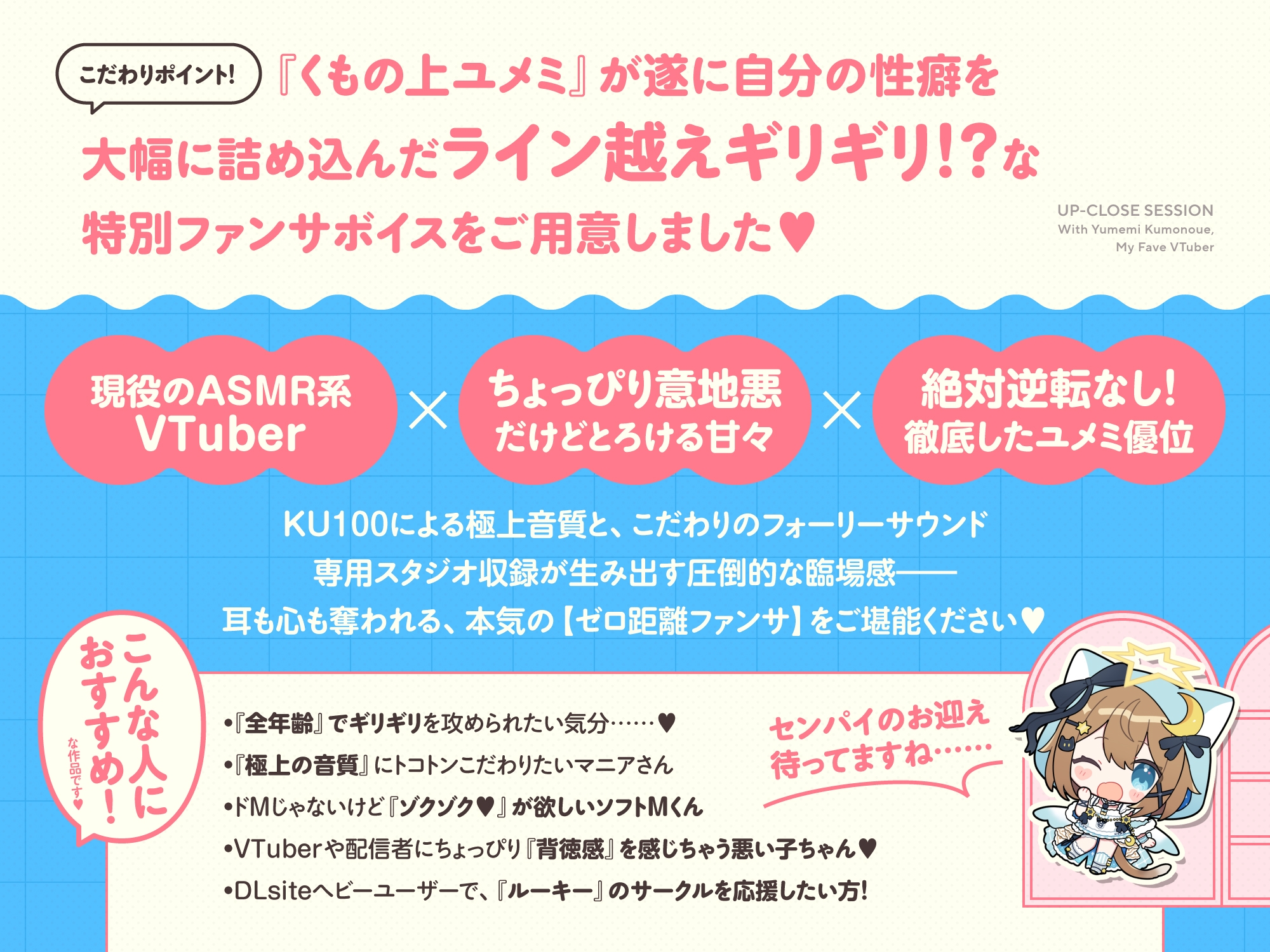 推しVtuberのゼロ距離ファンサ～いじわる甘責めでセンパイ敗け決定♡ inおうち～