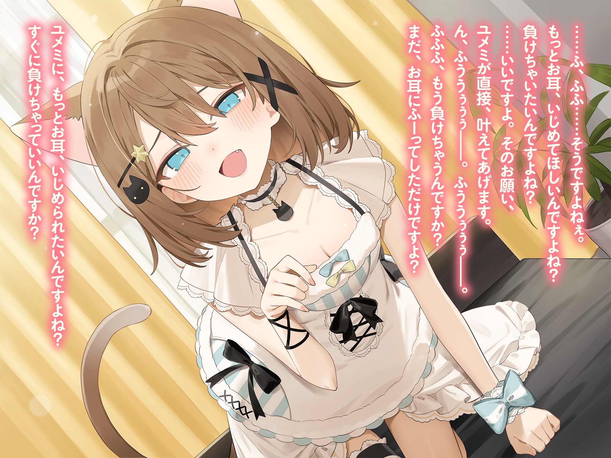 推しVtuberのゼロ距離ファンサ～いじわる甘責めでセンパイ敗け決定♡ inおうち～