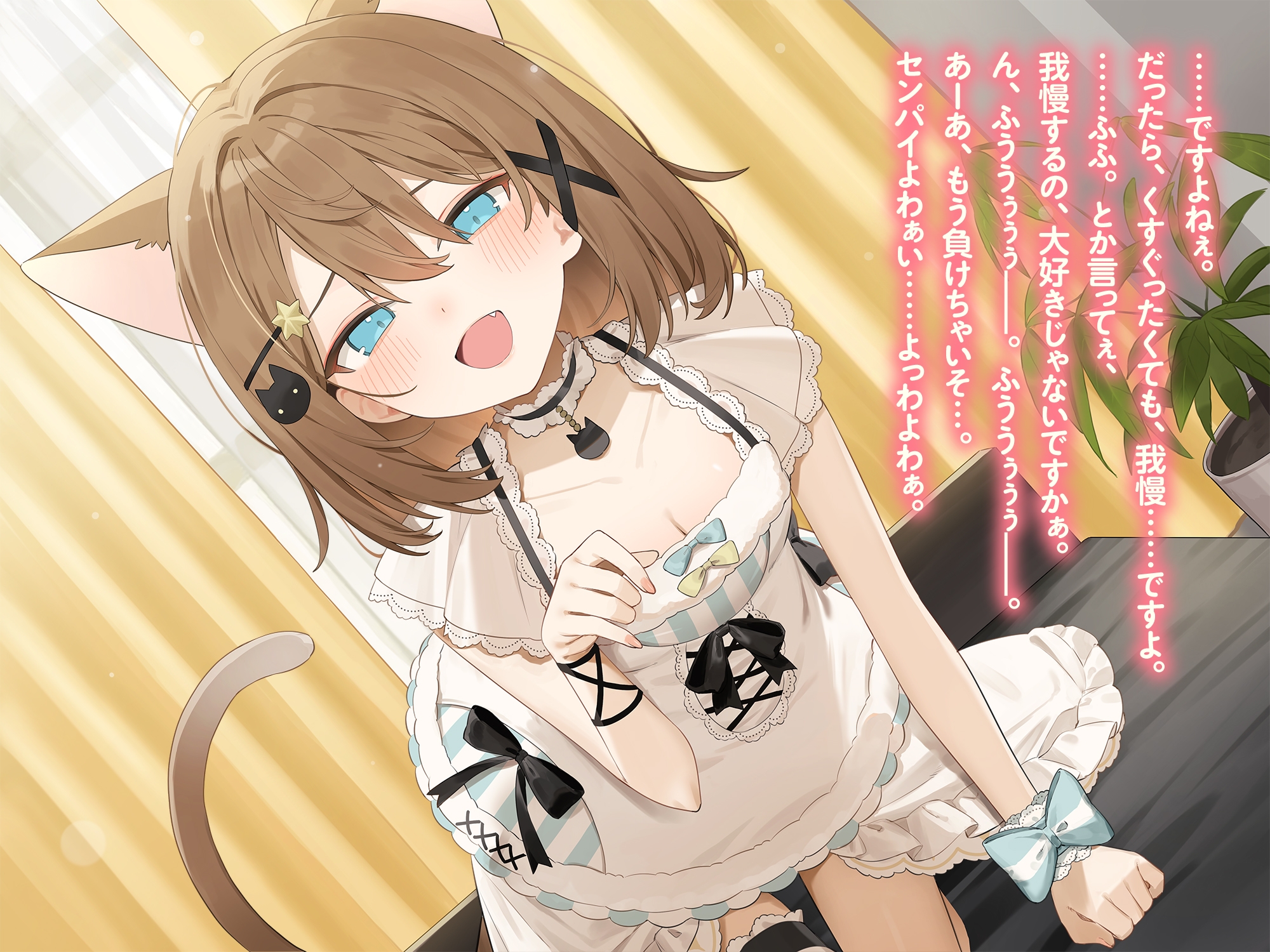 推しVtuberのゼロ距離ファンサ～いじわる甘責めでセンパイ敗け決定♡ inおうち～