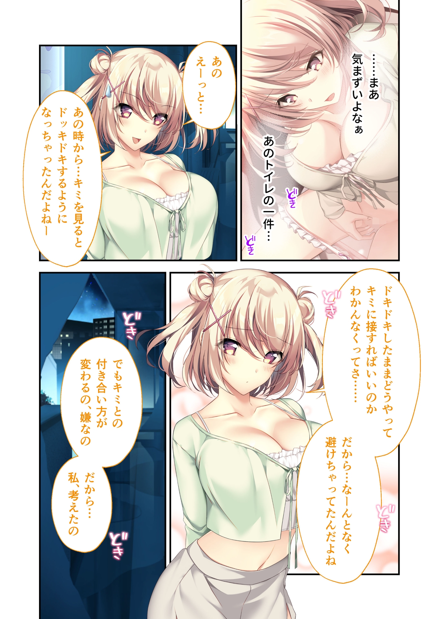 となりのLOVE JUICE ~ソシャゲの君は隣人♀さん!?エッチで純愛なハーレムDays~ 共通+ひよりルート&ハーレムルート モザイクコミック総集編