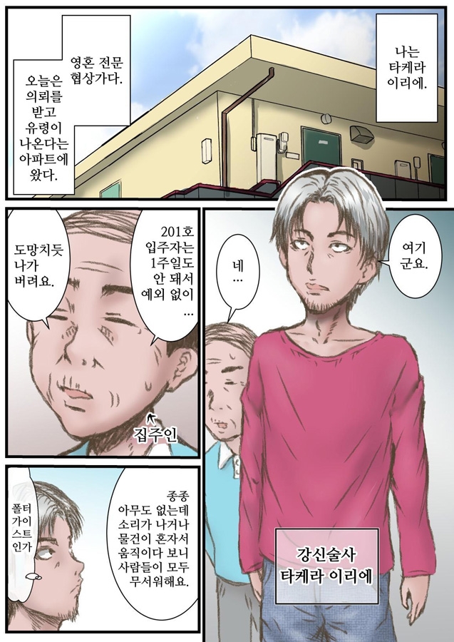 【韓国語版】幽霊の交渉人さん